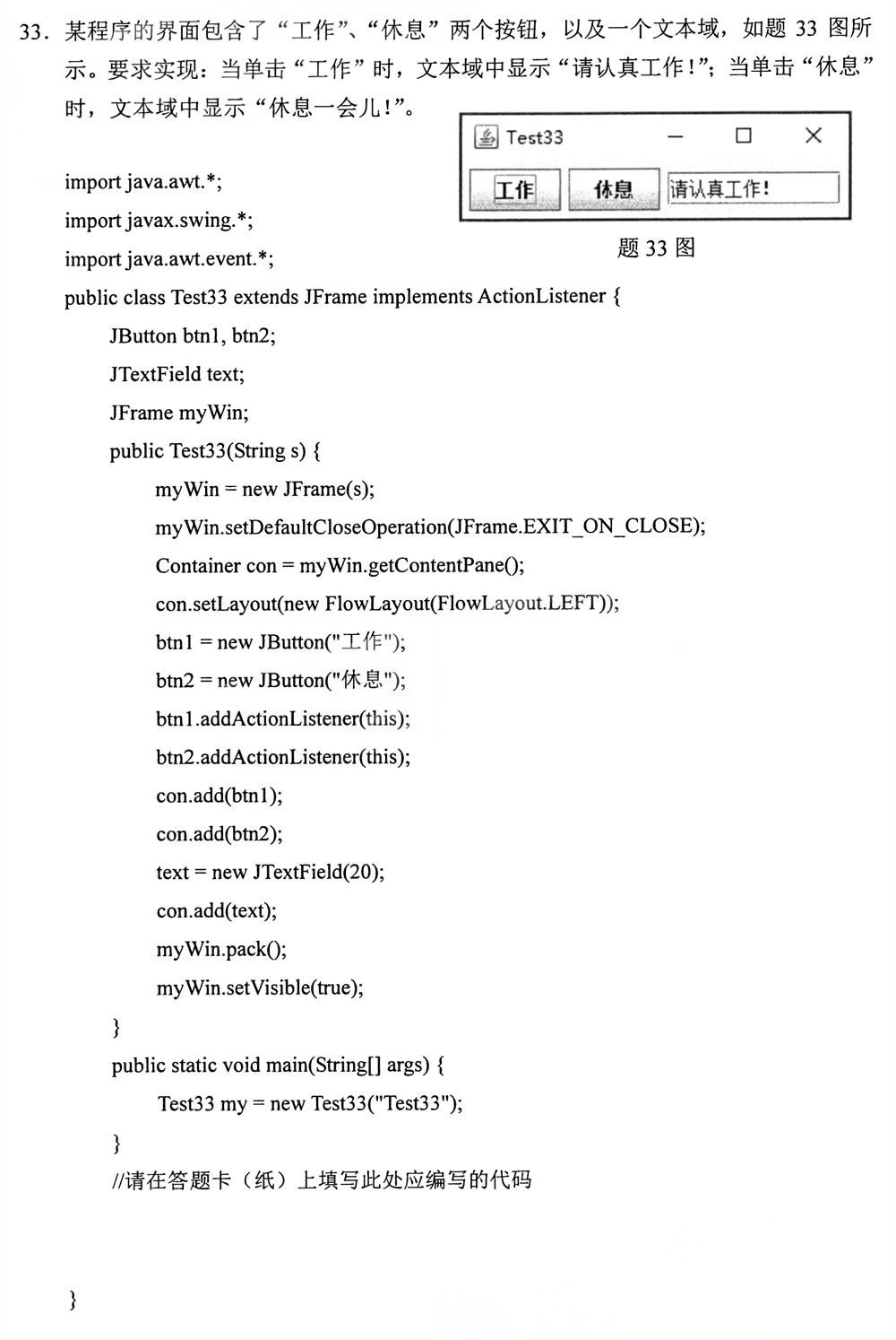 2025年4月四川自考13215《Java语言程序设计》试题(图10)