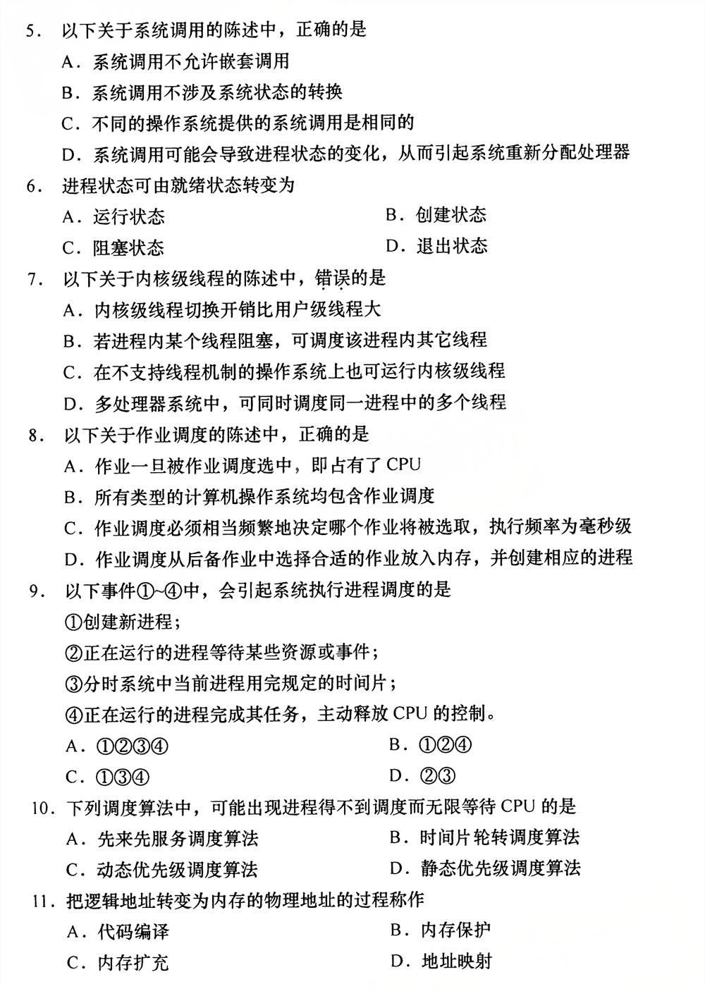 2025年4月四川自考13180《操作系统》试题(图2)