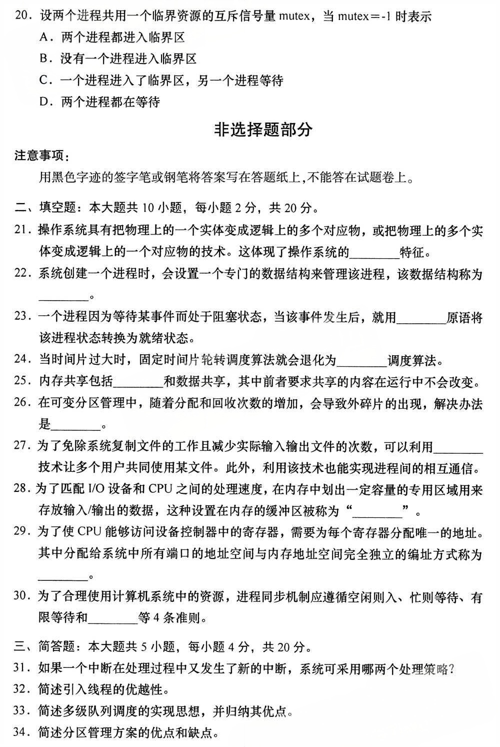 2025年4月四川自考13180《操作系统》试题(图4)