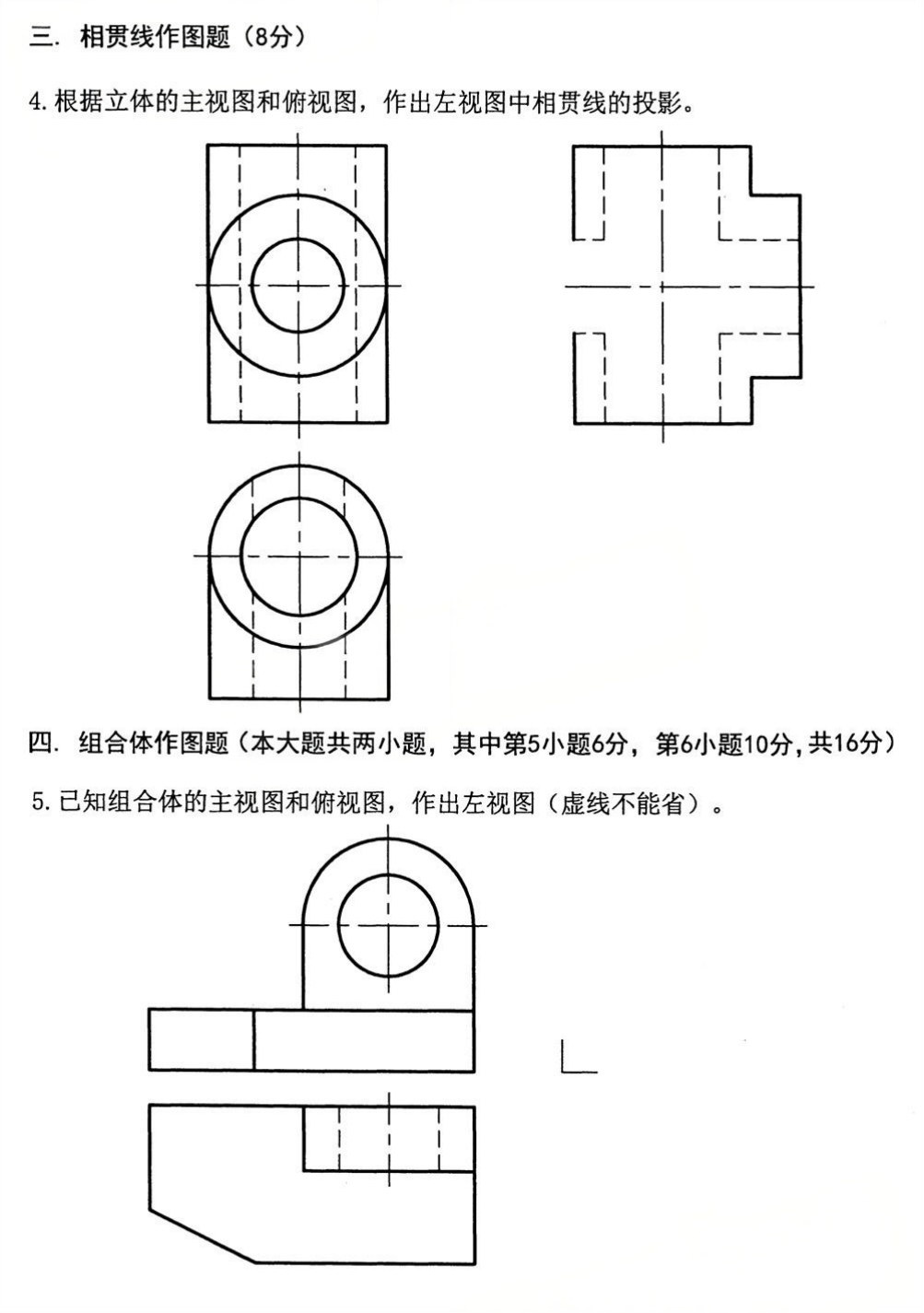 2025年4月四川自考13172《机械制图》试题(图3) 2025年4月四川自考13172《机械制图》试题(图3)