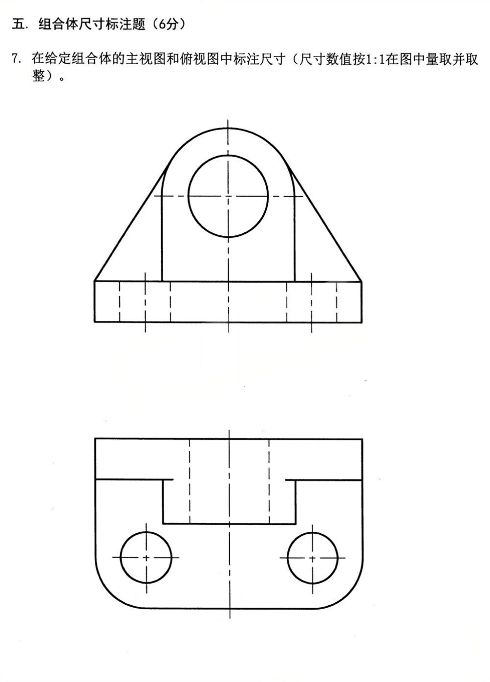 2025年4月四川自考13172《机械制图》试题(图5) 2025年4月四川自考13172《机械制图》试题(图5)