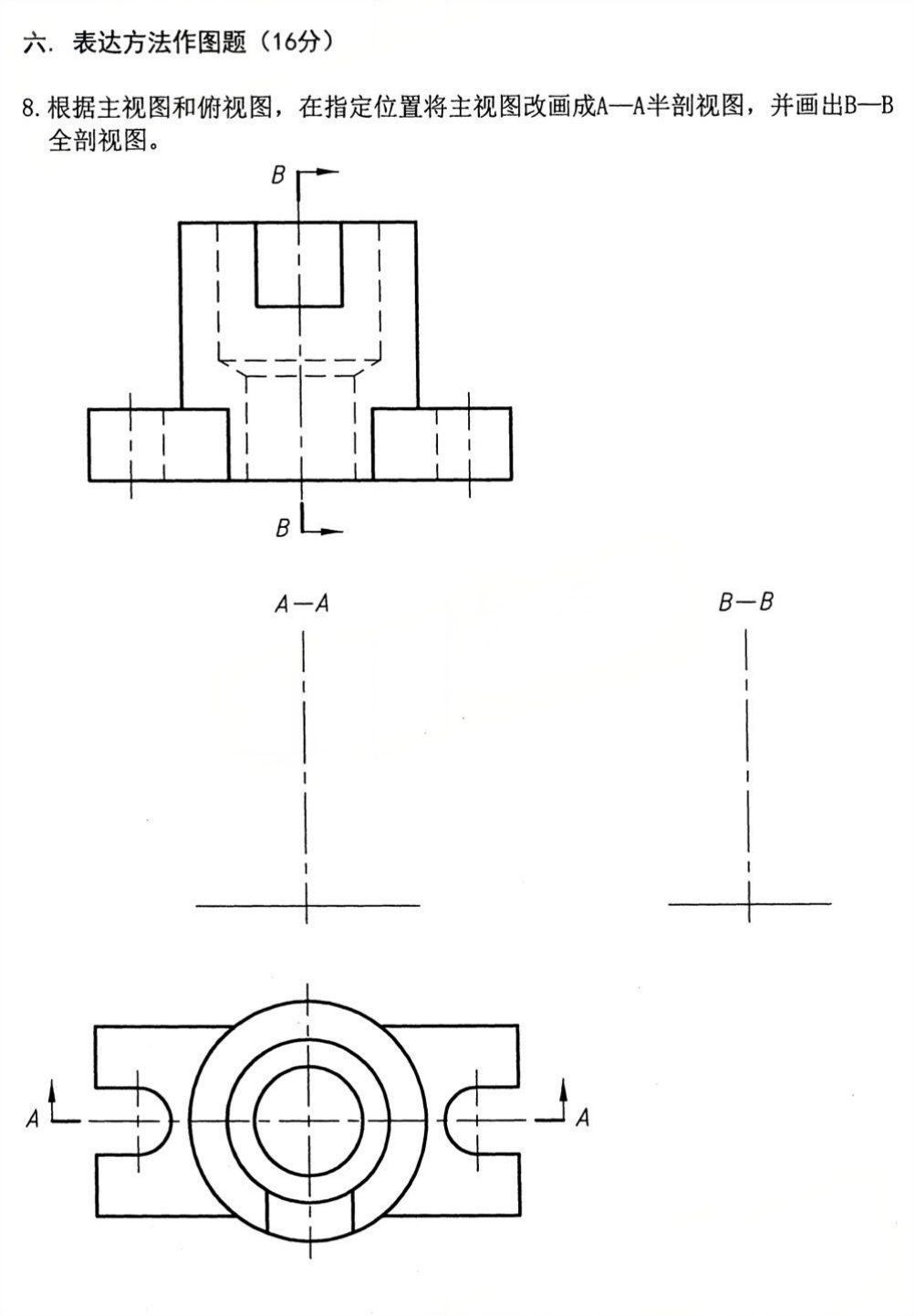 2025年4月四川自考13172《机械制图》试题(图6) 2025年4月四川自考13172《机械制图》试题(图6)