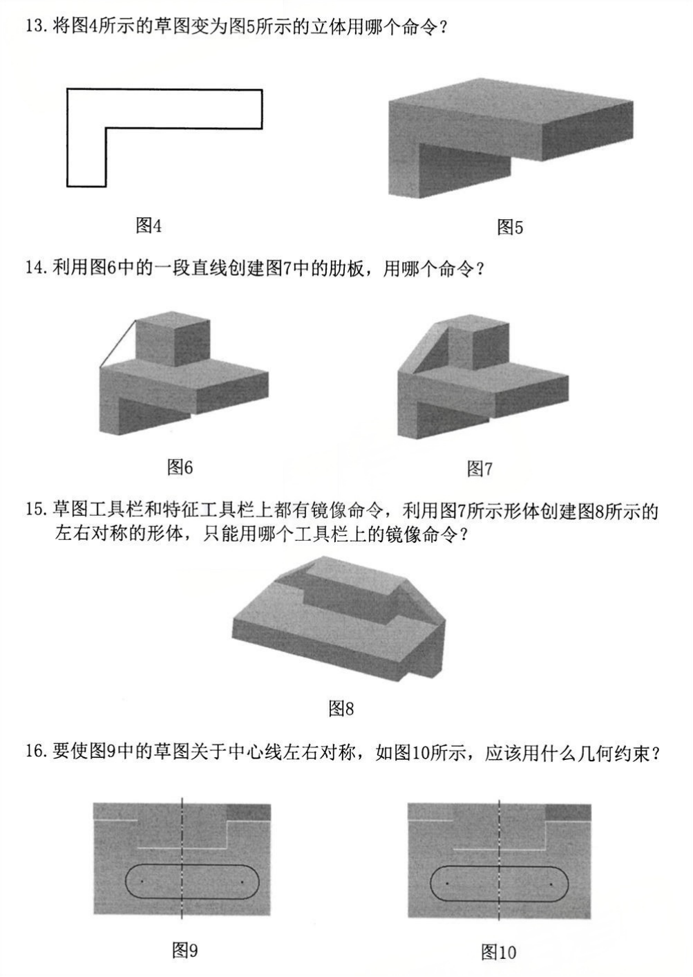 2025年4月四川自考13172《机械制图》试题(图11) 2025年4月四川自考13172《机械制图》试题(图11)