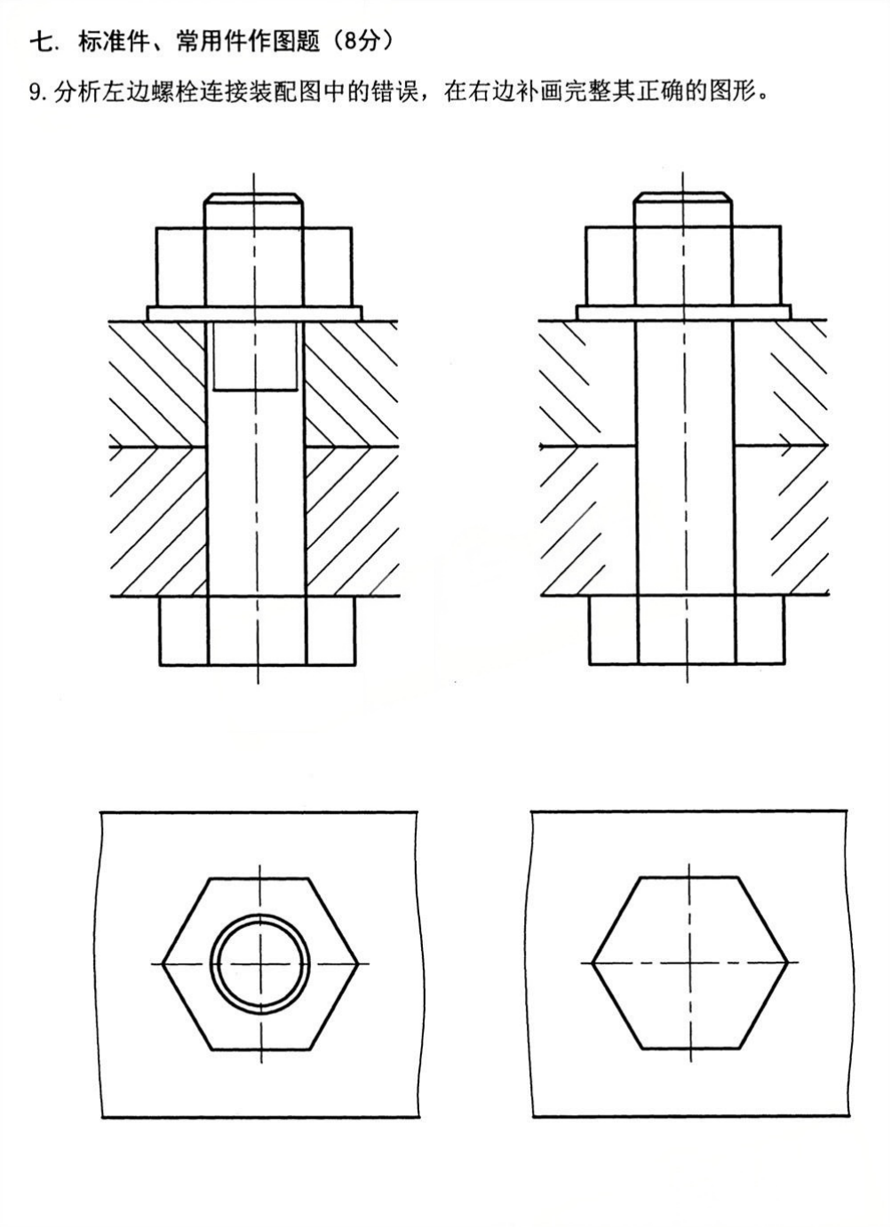 2025年4月四川自考13172《机械制图》试题(图7) 2025年4月四川自考13172《机械制图》试题(图7)
