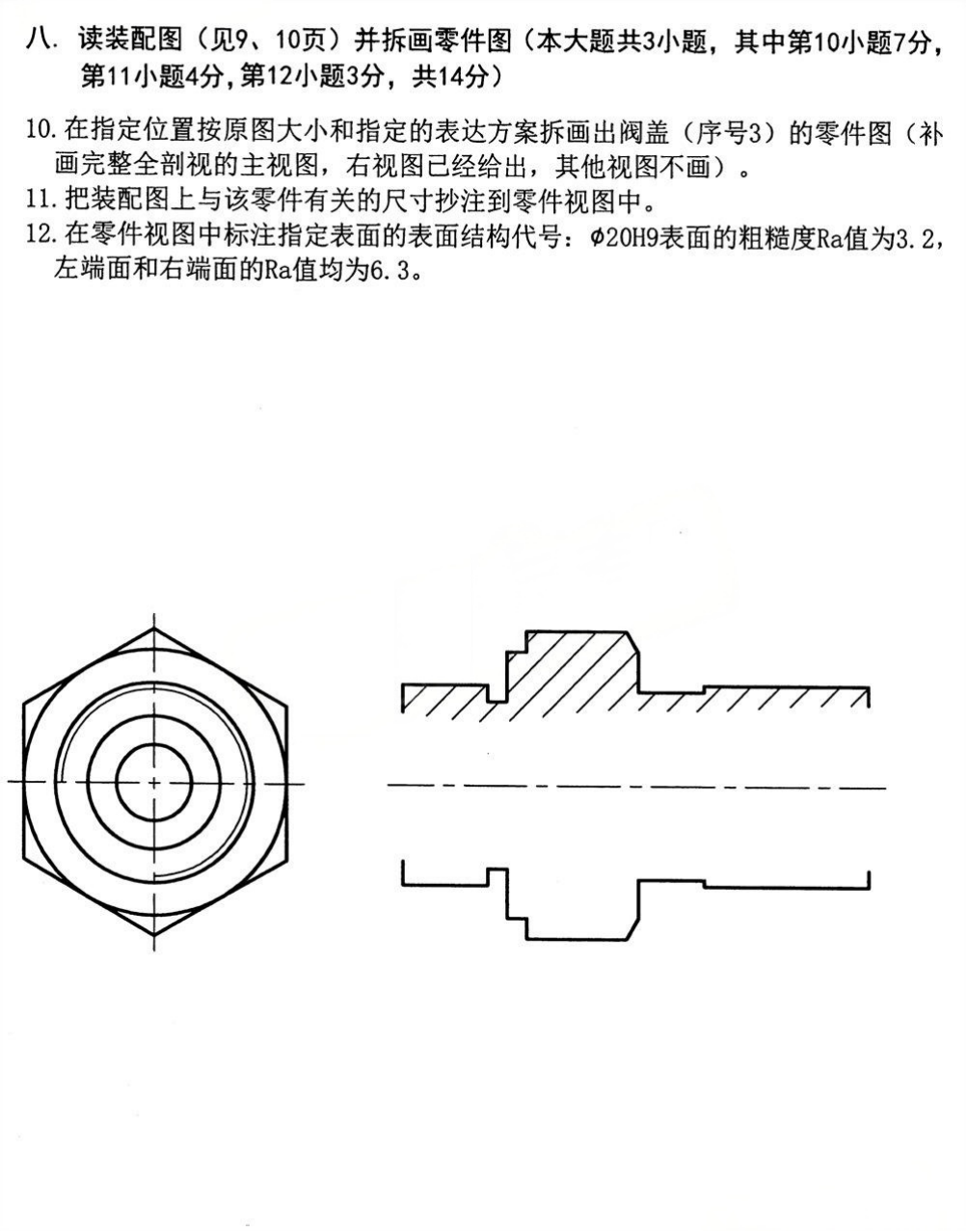 2025年4月四川自考13172《机械制图》试题(图8) 2025年4月四川自考13172《机械制图》试题(图8)