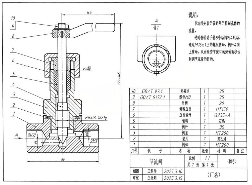2025年4月四川自考13172《机械制图》试题(图9) 2025年4月四川自考13172《机械制图》试题(图9)