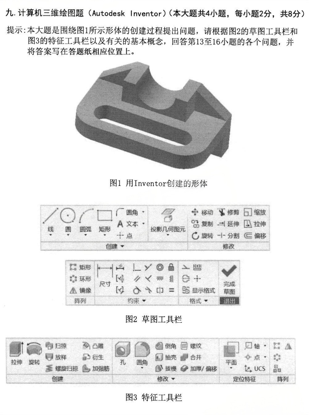 2025年4月四川自考13172《机械制图》试题(图10) 2025年4月四川自考13172《机械制图》试题(图10)