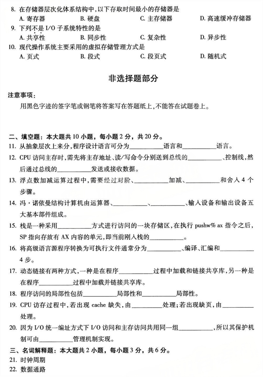 2025年4月四川自考13015《计算机系统原理》试题(图2) 2025年4月四川自考13015《计算机系统原理》试题(图2)