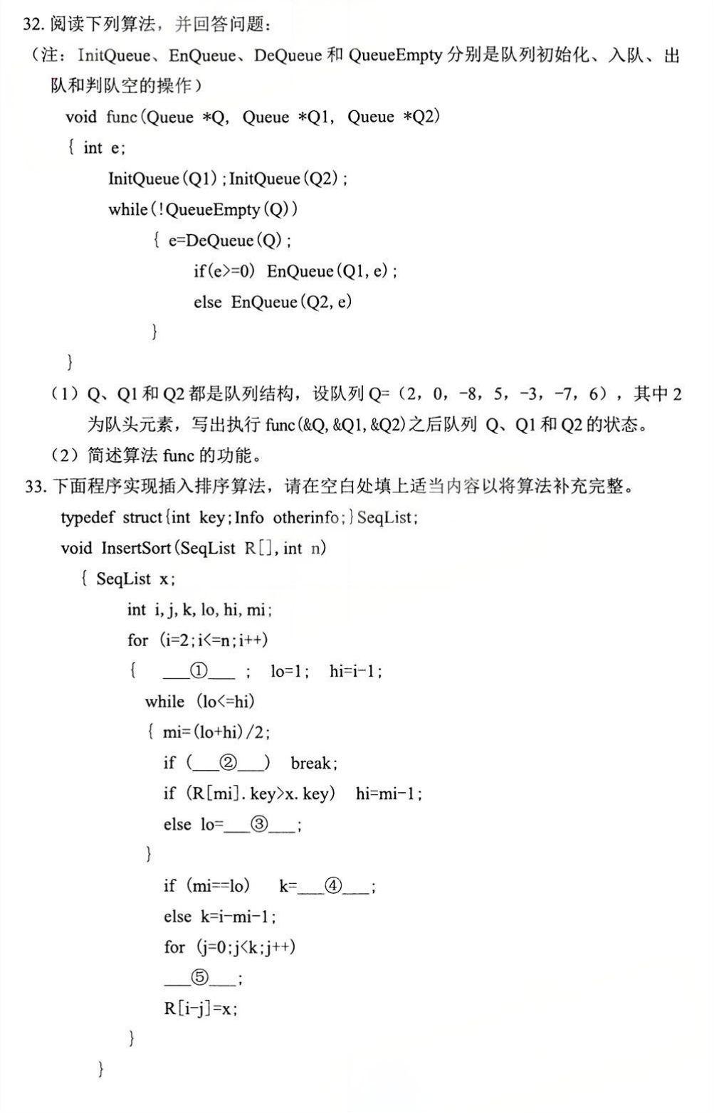2025年4月四川自考13003《数据结构与算法》试题(图5) 2025年4月四川自考13003《数据结构与算法》试题(图5)