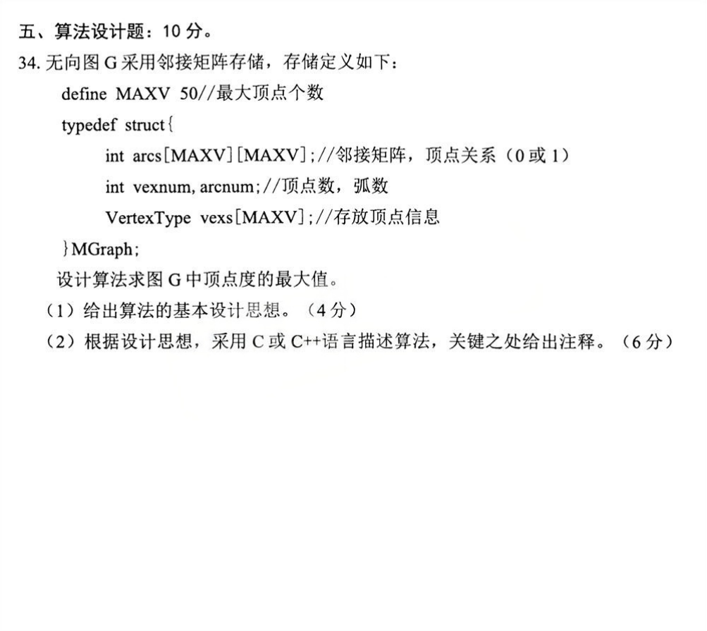 2025年4月四川自考13003《数据结构与算法》试题(图6) 2025年4月四川自考13003《数据结构与算法》试题(图6)