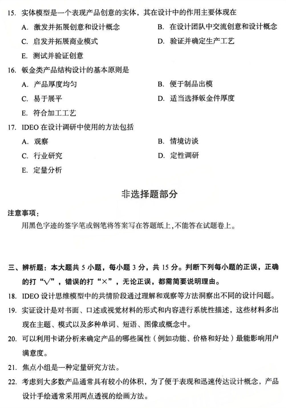 2025年4月四川自考04851《产品设计程序与方法》试题(图3)