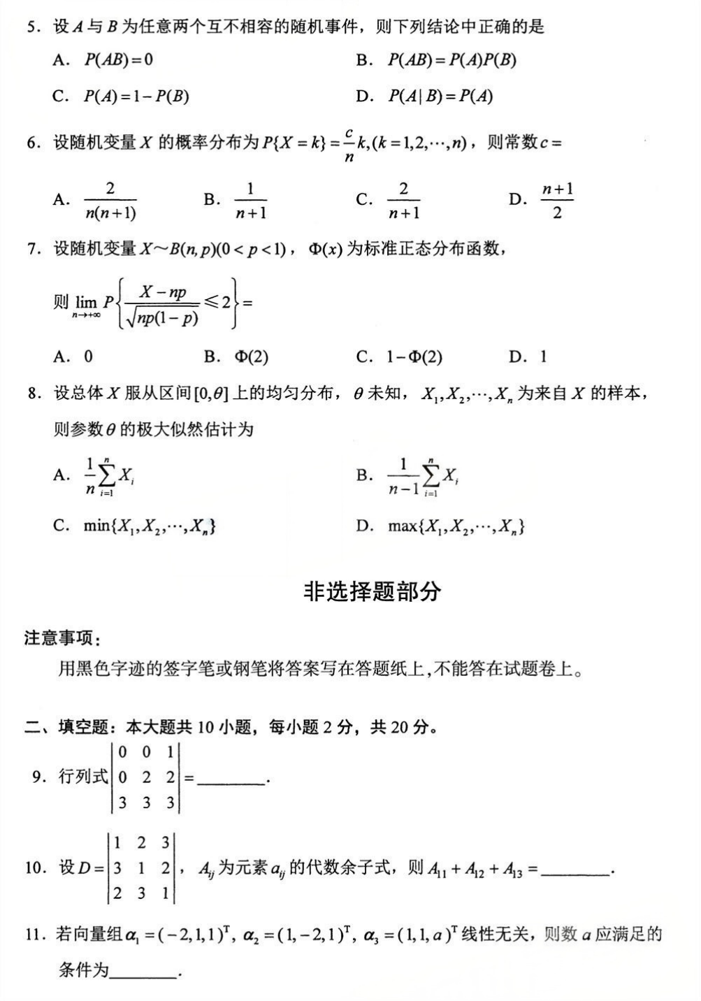 2025年4月四川自考10993《线性代数、概率论与数理统计》试题(图2) 2025年4月四川自考10993《线性代数、概率论与数理统计》试题(图2)