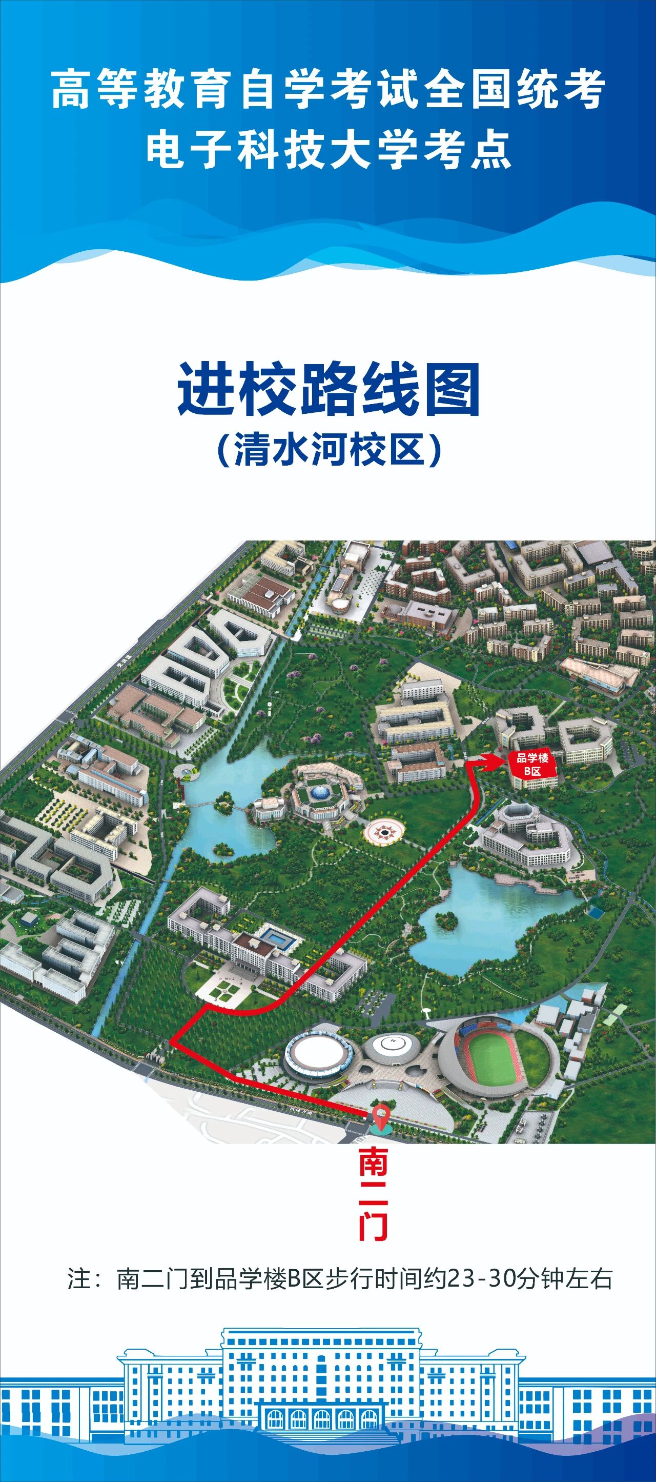 成都市2026年4月高等教育自学考试温馨提示及考点设置平面图(图4)