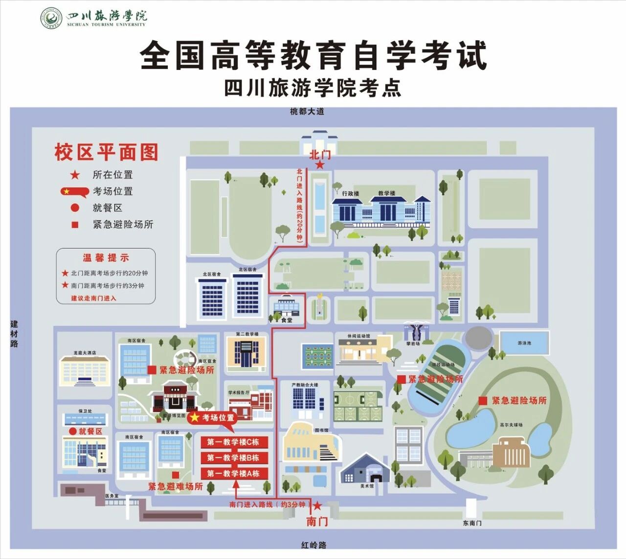成都市2026年4月高等教育自学考试温馨提示及考点设置平面图(图6)