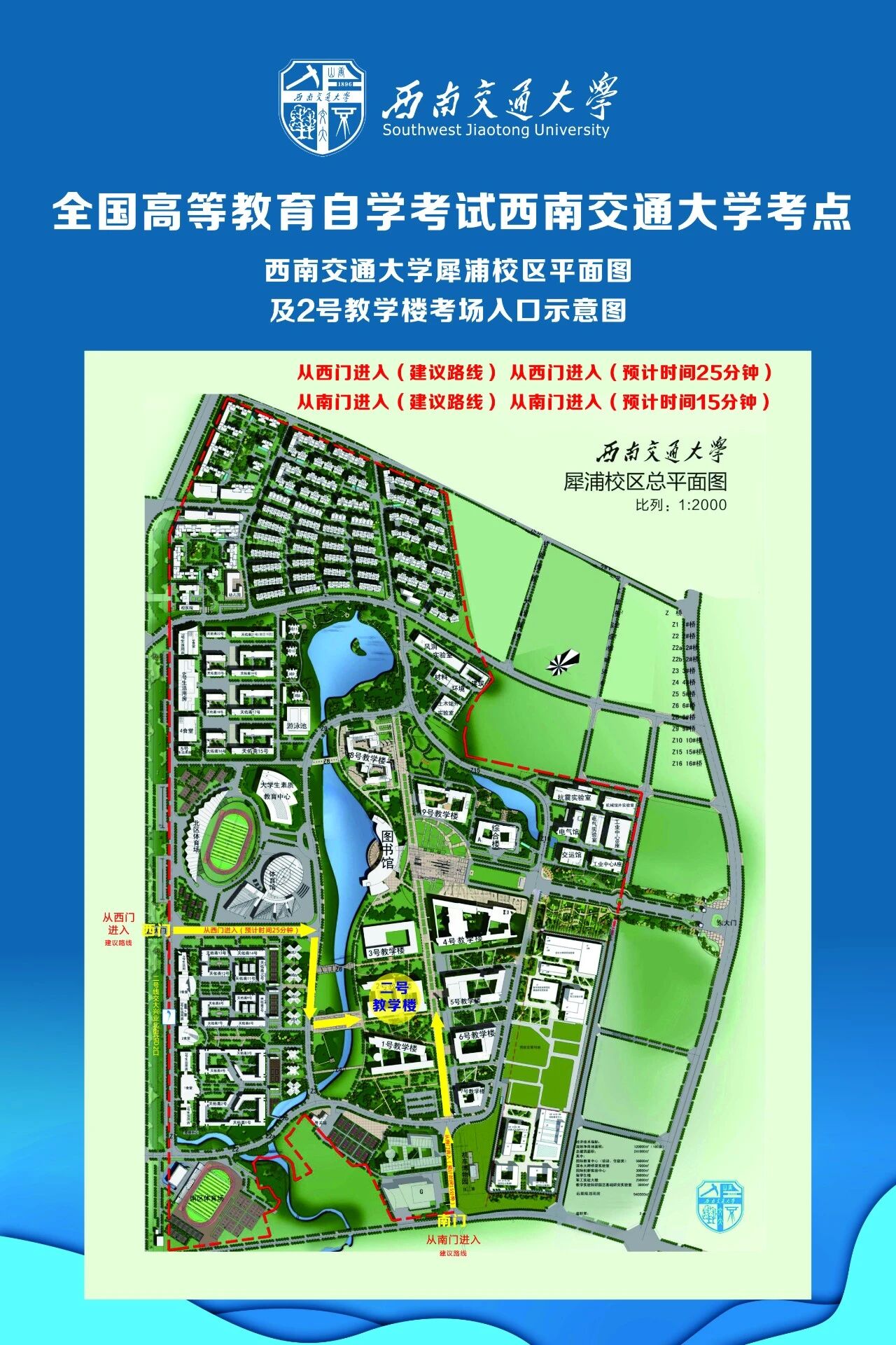 成都市2026年4月高等教育自学考试温馨提示及考点设置平面图(图7)