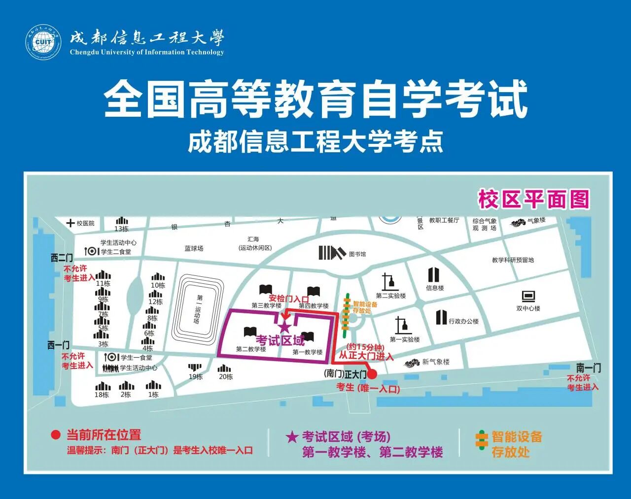成都市2026年4月高等教育自学考试温馨提示及考点设置平面图(图13)