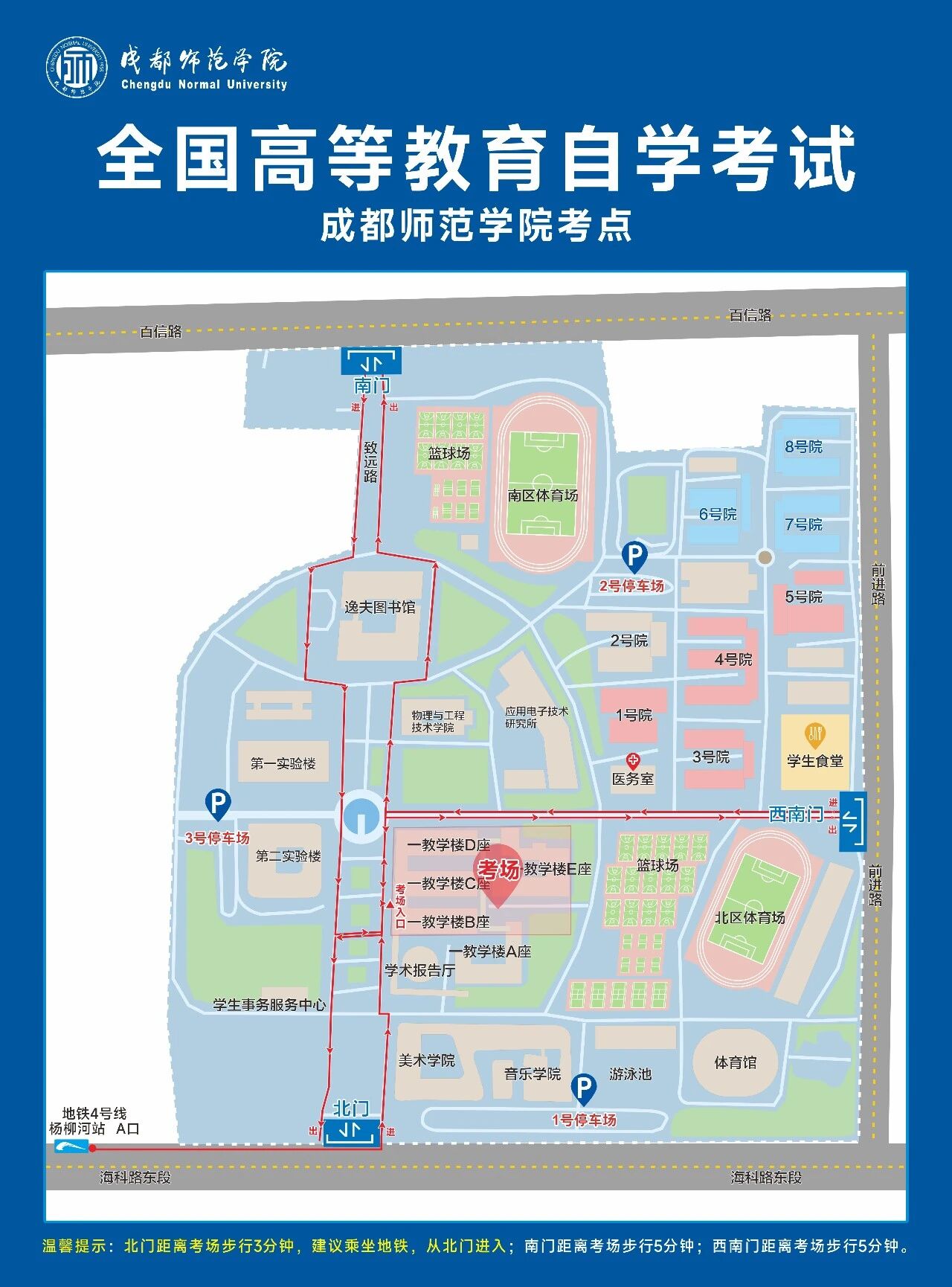 成都市2026年4月高等教育自学考试温馨提示及考点设置平面图(图15)