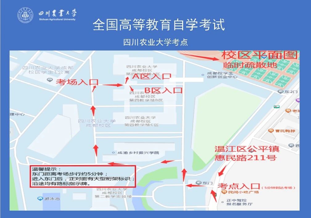 成都市2026年4月高等教育自学考试温馨提示及考点设置平面图(图16)