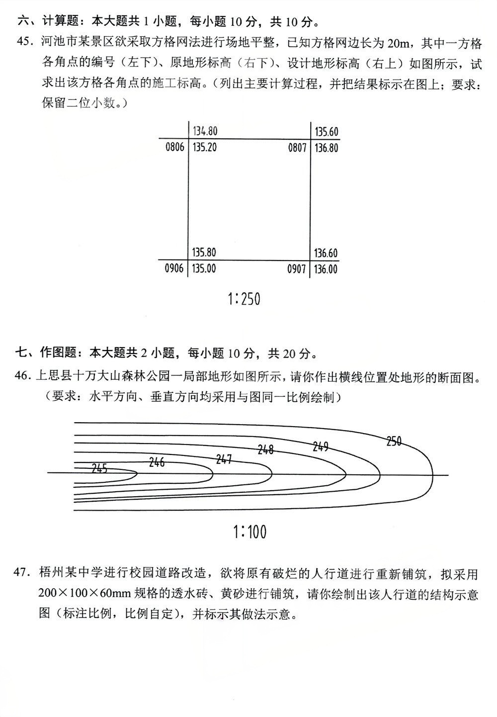 2024年4月四川自考07435《园林工程学》试题(图4) 2024年4月四川自考07435《园林工程学》试题(图4)
