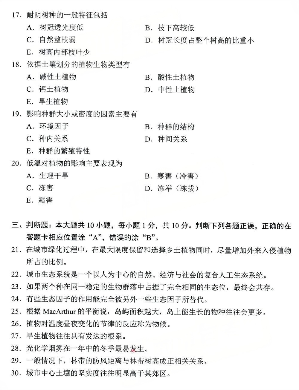 2024年4月四川自考07427《园林生态学》试题(图3)