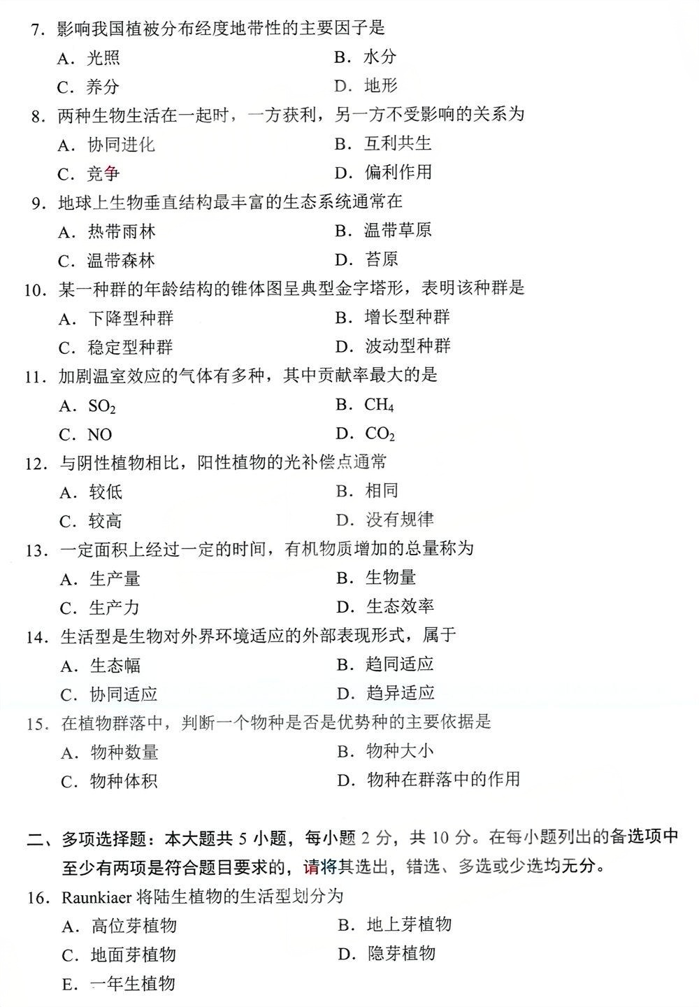 2024年4月四川自考07427《园林生态学》试题(图2)