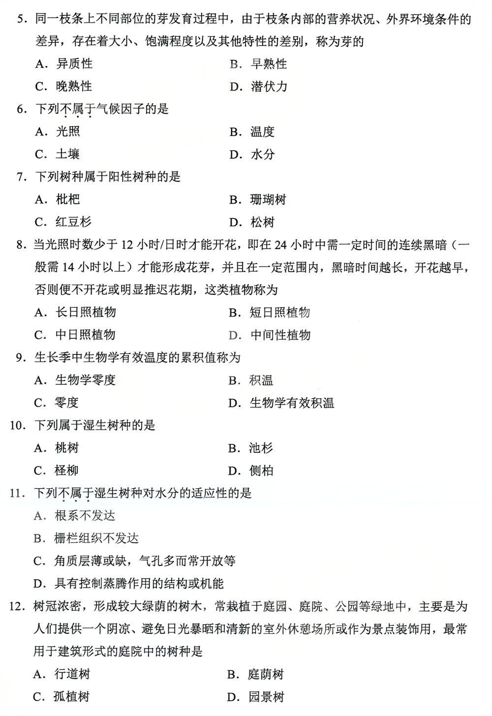 2024年4月四川自考06045《观赏植物栽培学》真题(图2) 2024年4月四川自考06045《观赏植物栽培学》真题(图2)