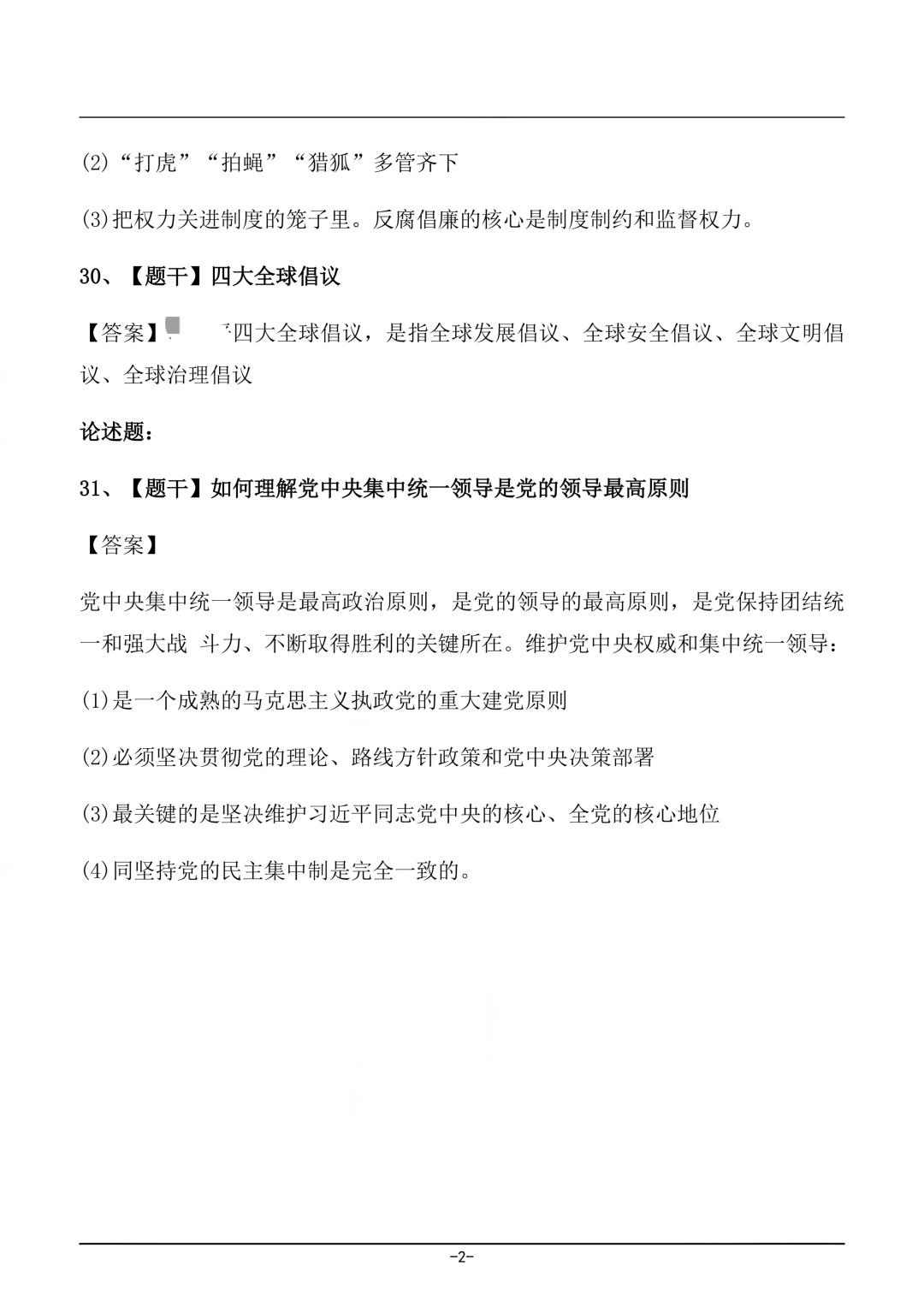 对答案|2604考期四川自考《习概》真题及答案!(图2) 对答案|2604考期四川自考《习概》真题及答案!(图2)