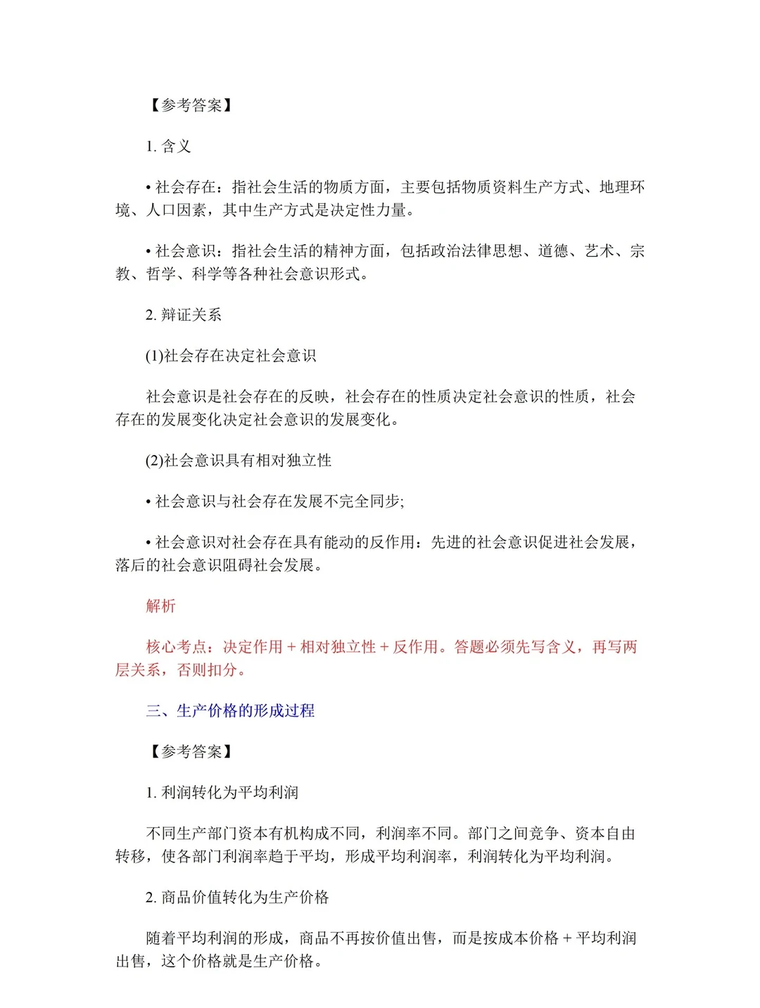 对答案|2604考期四川自考《马原》真题及答案！(图2)