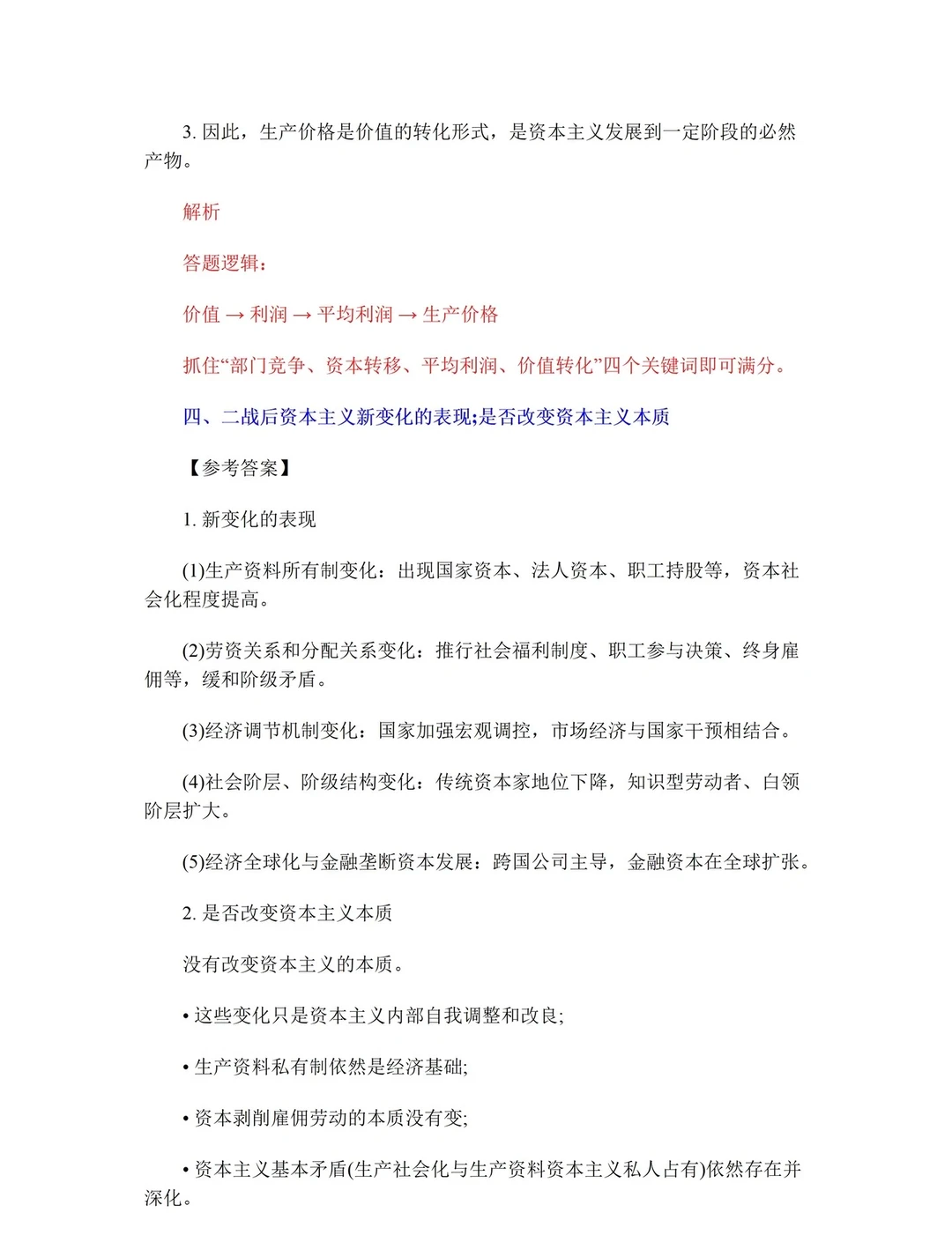 对答案|2604考期四川自考《马原》真题及答案！(图3)