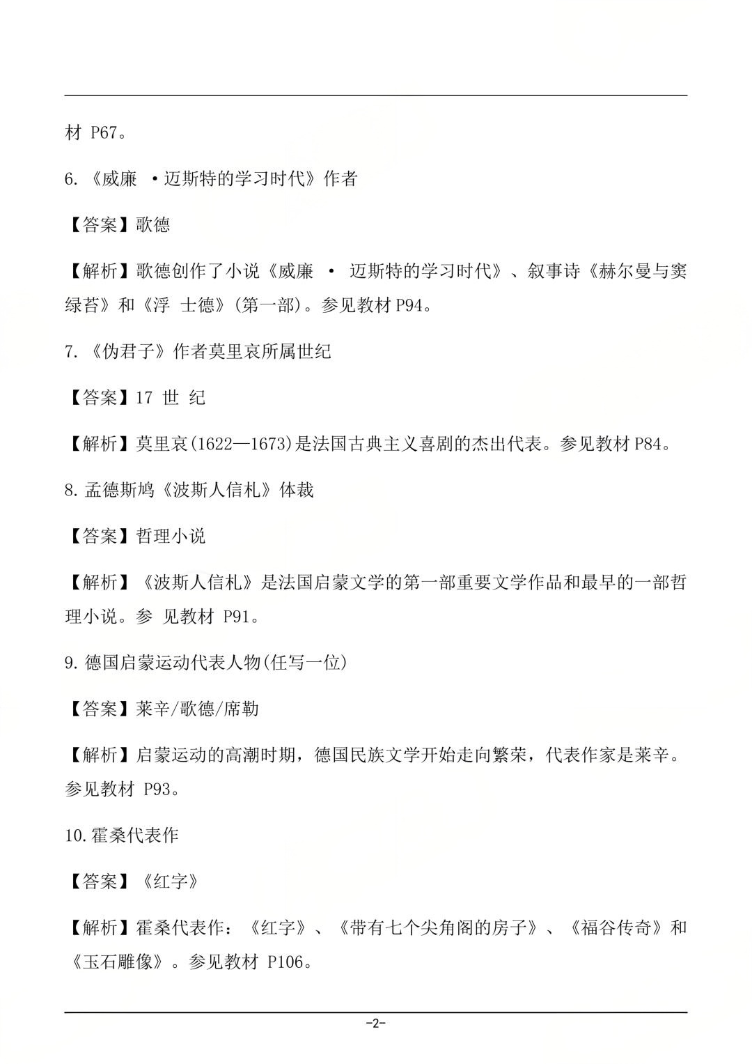 对答案|2604考期四川自考《外国文学史》真题及答案！(图2)