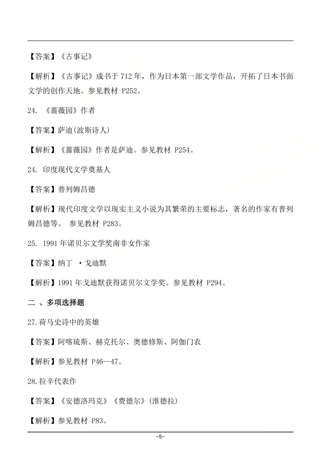 对答案|2604考期四川自考《外国文学史》真题及答案！(图5)