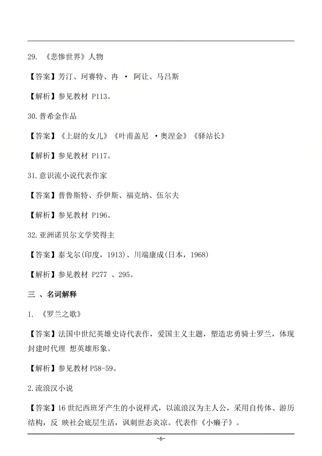 对答案|2604考期四川自考《外国文学史》真题及答案！(图6)