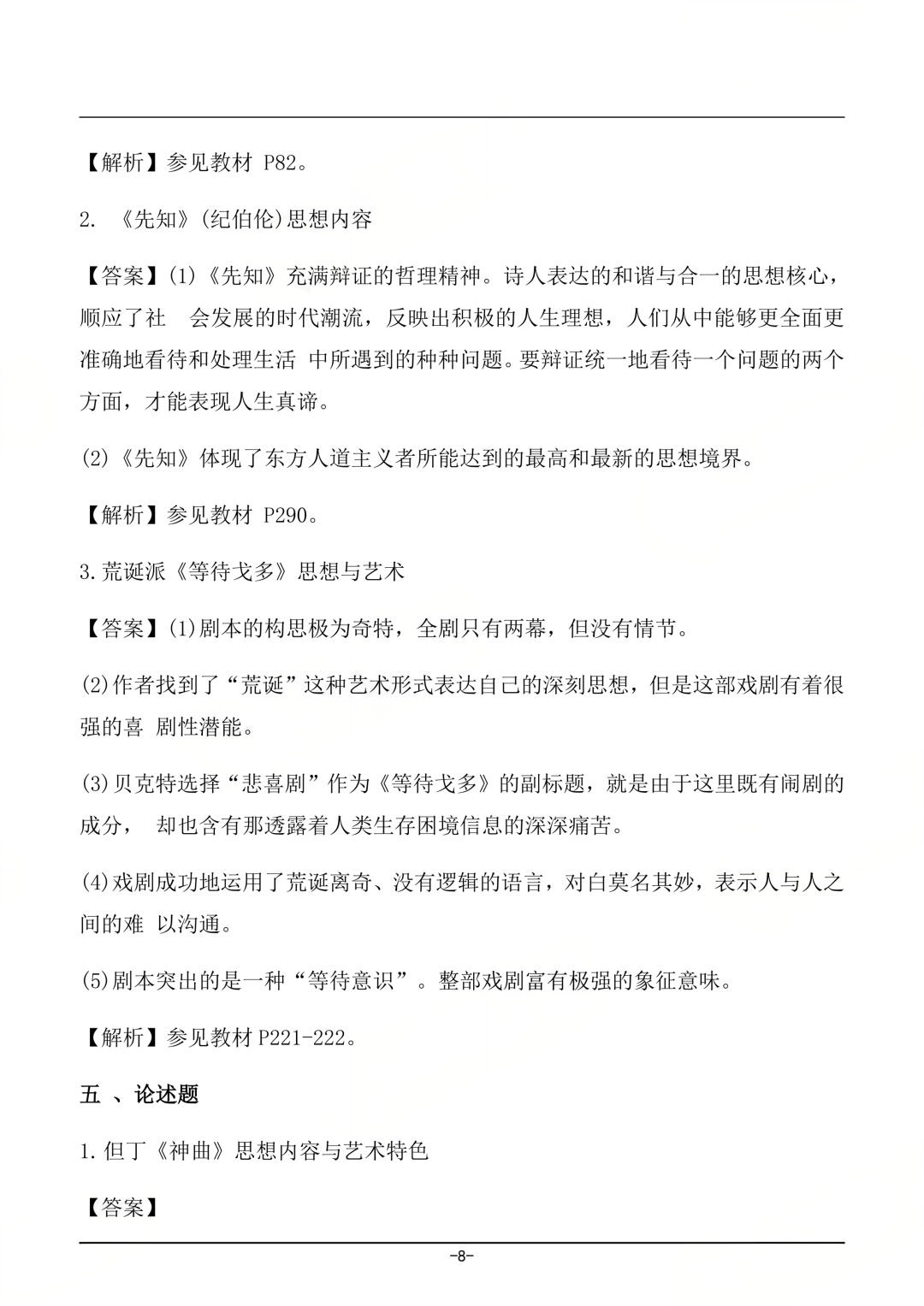 对答案|2604考期四川自考《外国文学史》真题及答案！(图8)