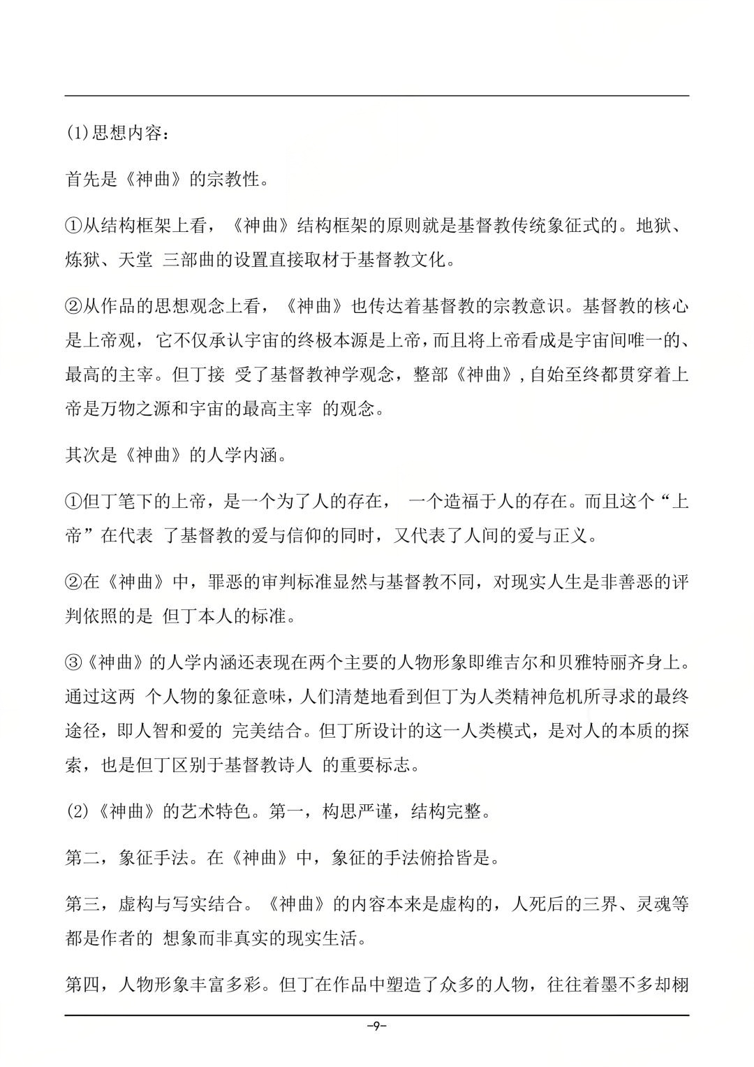 对答案|2604考期四川自考《外国文学史》真题及答案！(图9)