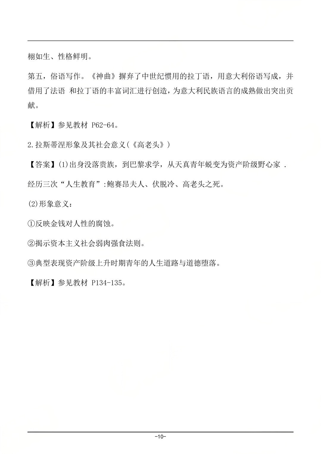 对答案|2604考期四川自考《外国文学史》真题及答案！(图10)