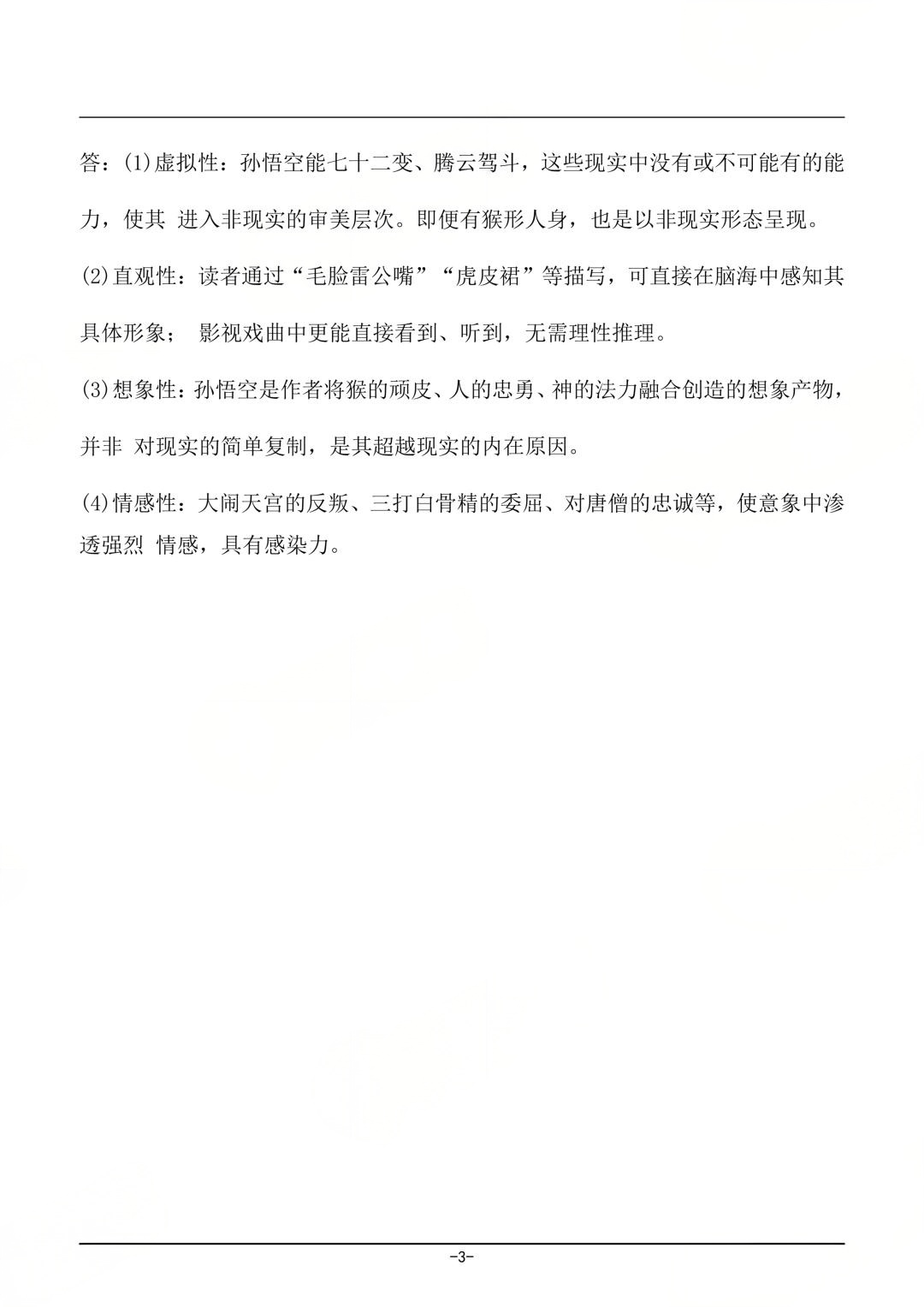 对答案|2604考期四川自考《美学》真题及答案!(图3) 对答案|2604考期四川自考《美学》真题及答案!(图3)