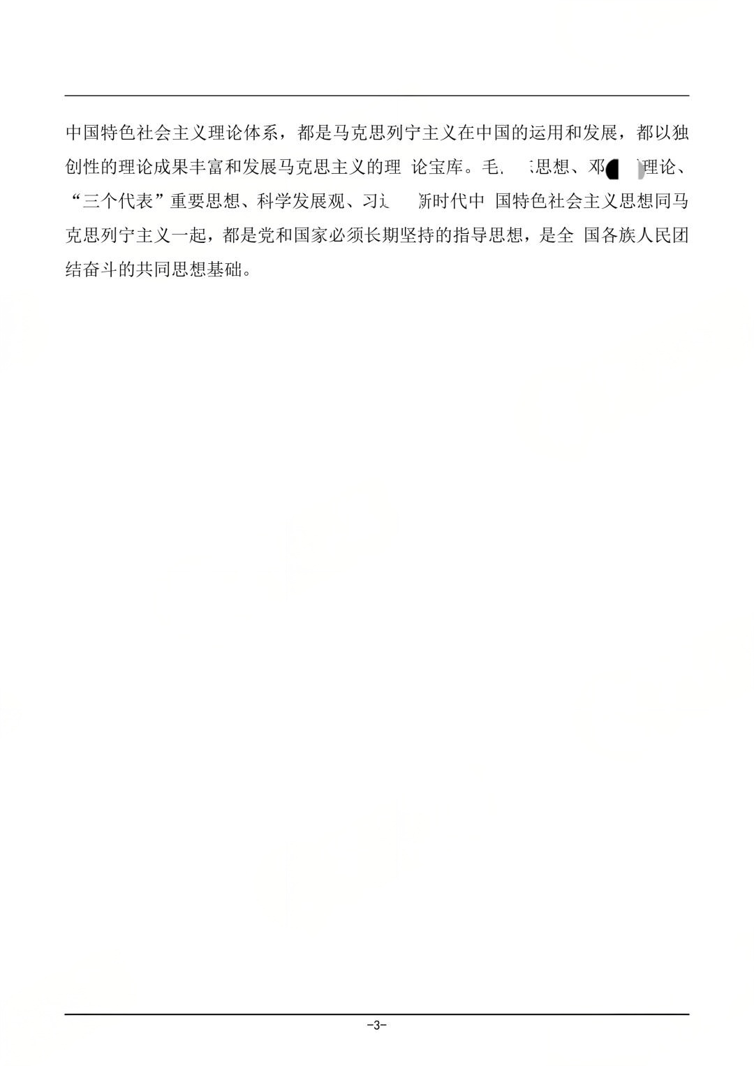 对答案|2604考期四川自考《毛概》真题及答案！(图3)