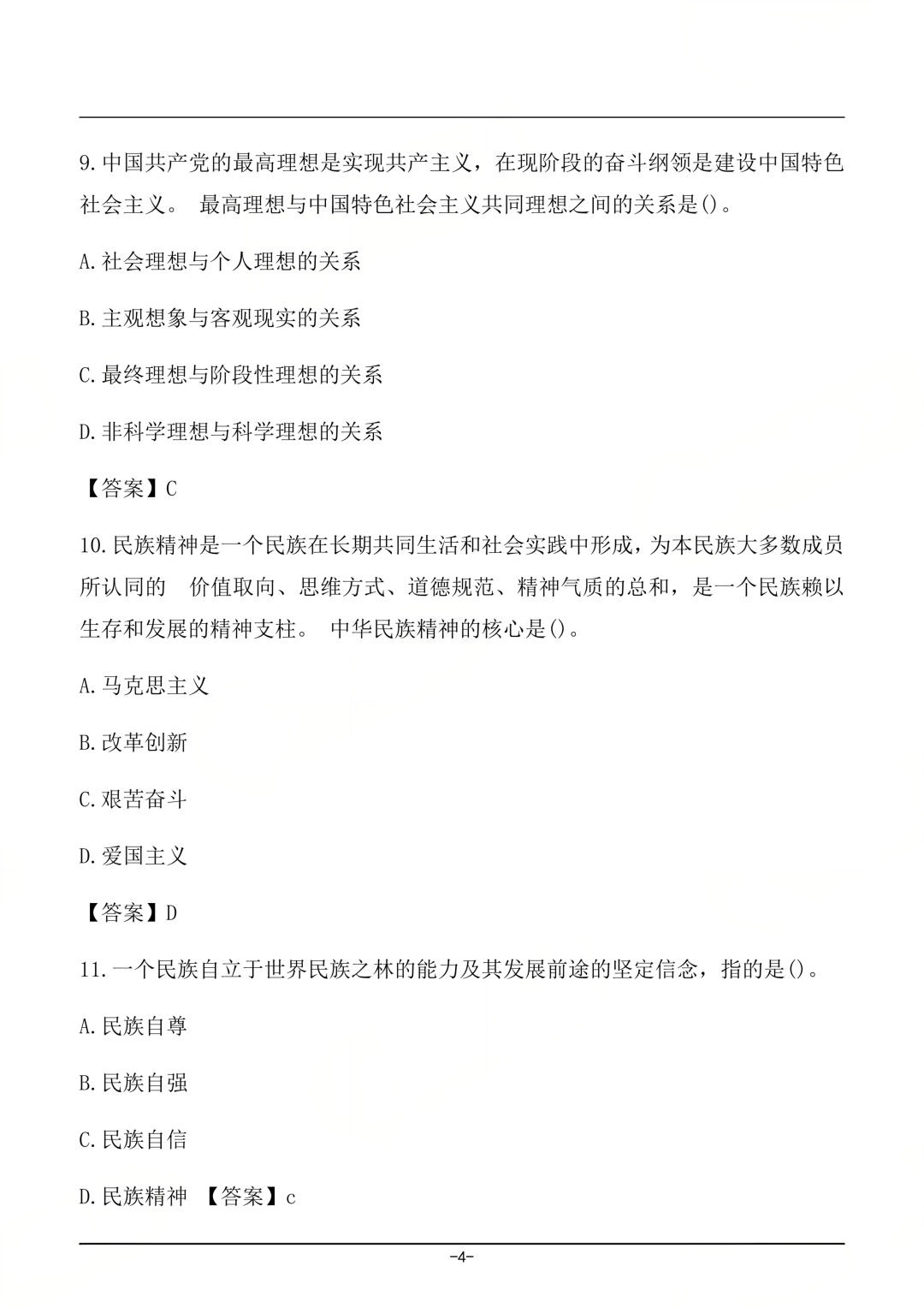 对答案|2604考期四川自考《思想道德与法治》真题及答案！(图4)