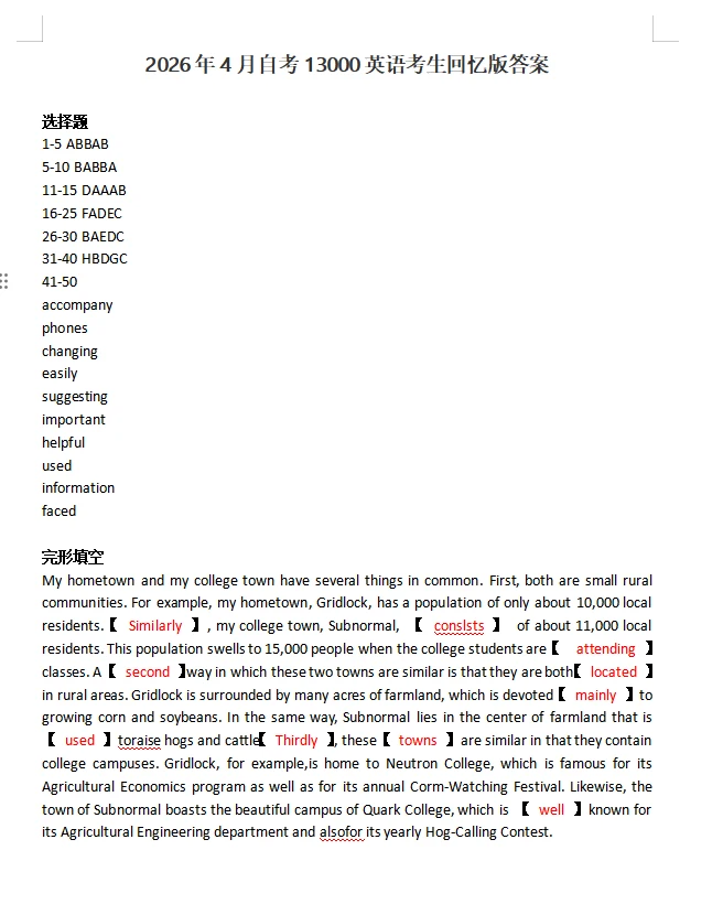 对答案|2604考期四川自考《13000英语》真题及答案！(图1)