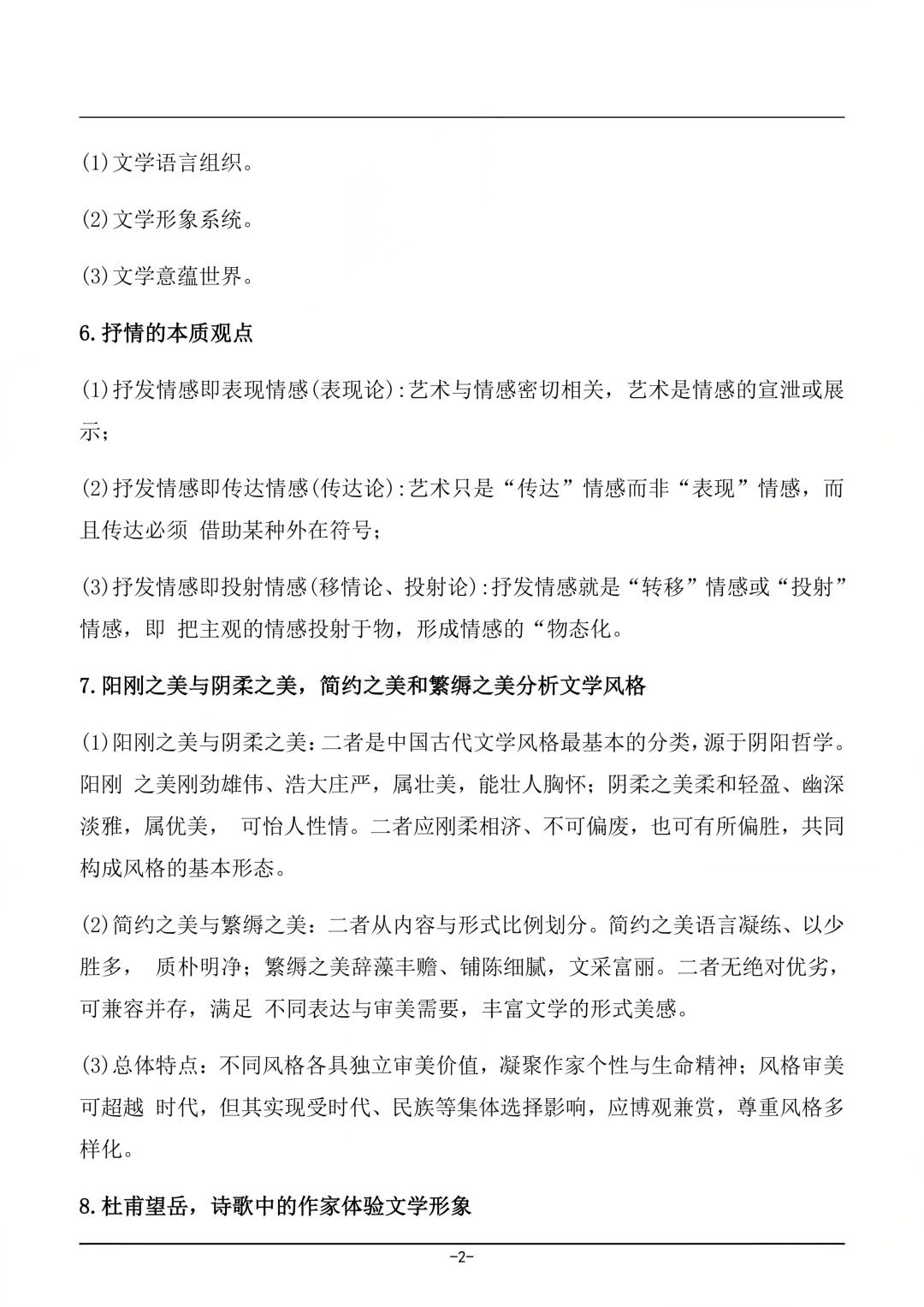 对答案！2604考期四川自考《文化概论(一)》真题及答案！(图2)