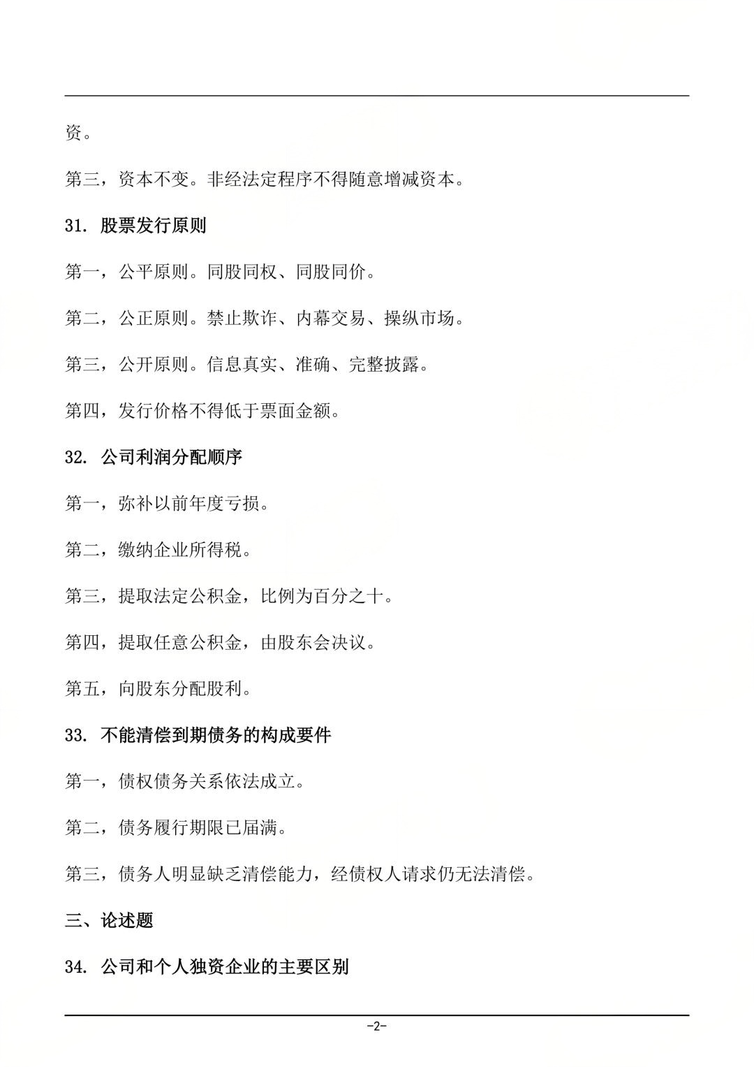 对答案！2604考期四川自考《公司法》真题及答案！(图2)