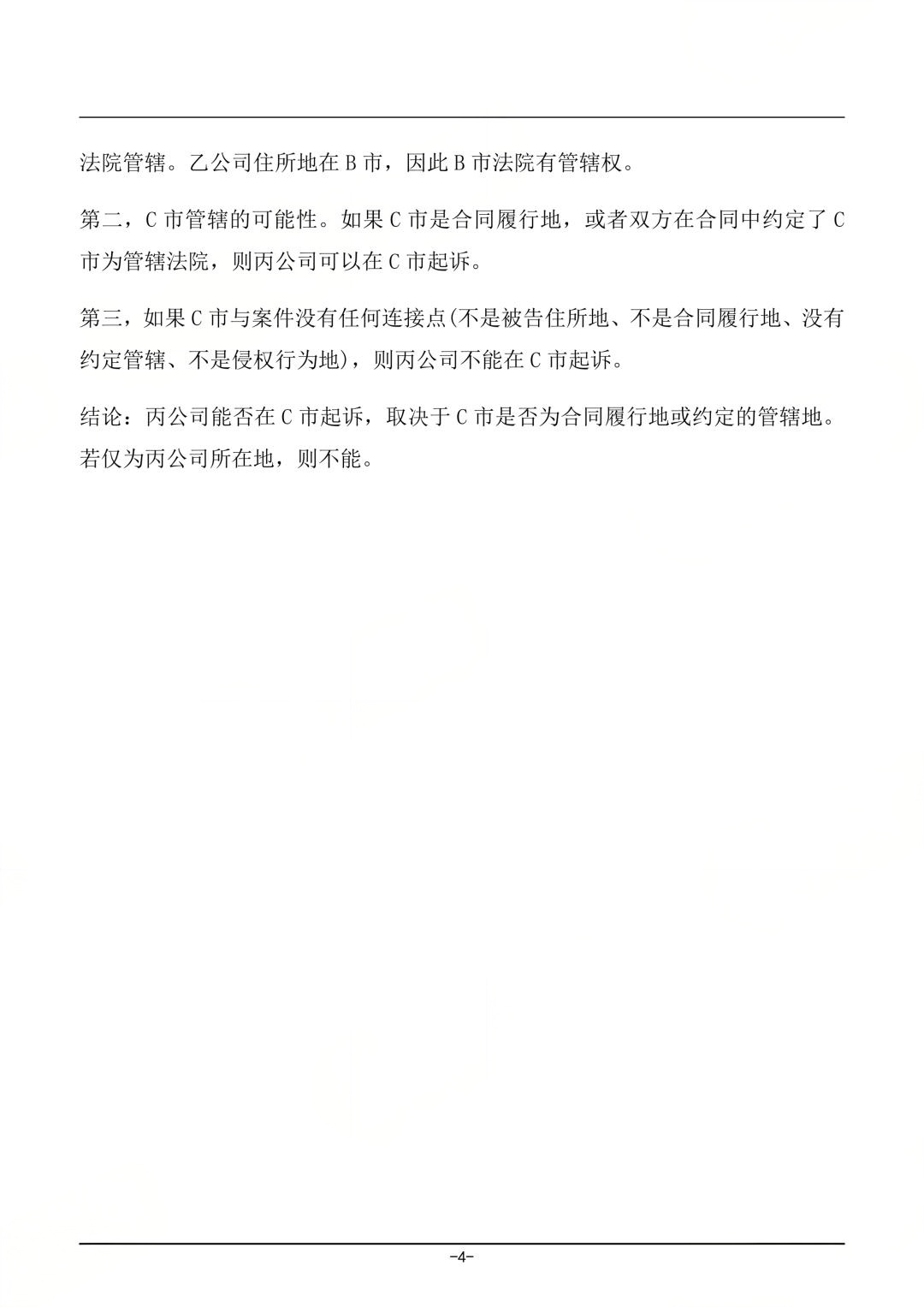 对答案！2604考期四川自考《公司法》真题及答案！(图3)