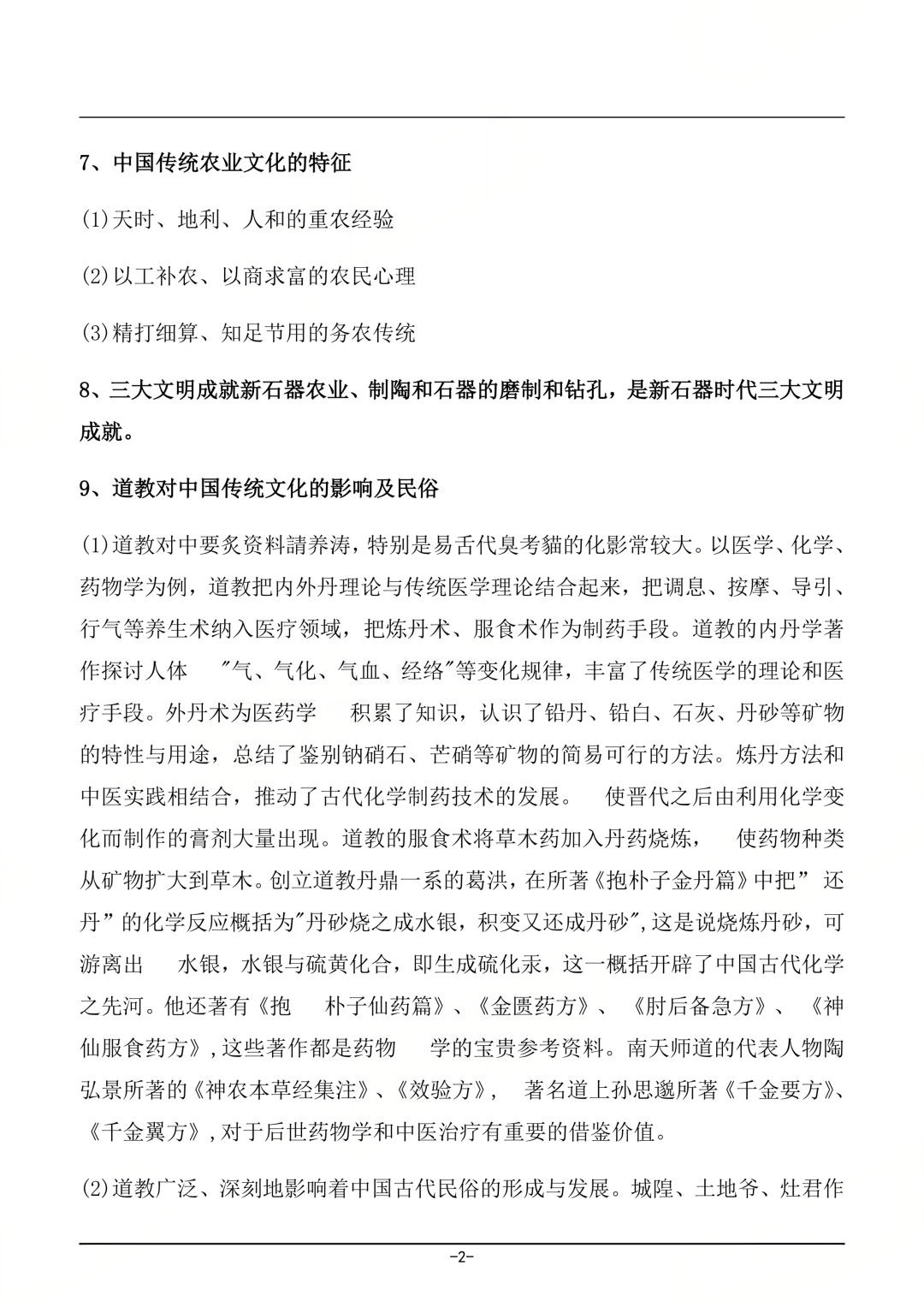 对答案!2026年4月四川自考《中国文化概论》真题及答案(图2) 对答案!2026年4月四川自考《中国文化概论》真题及答案(图2)