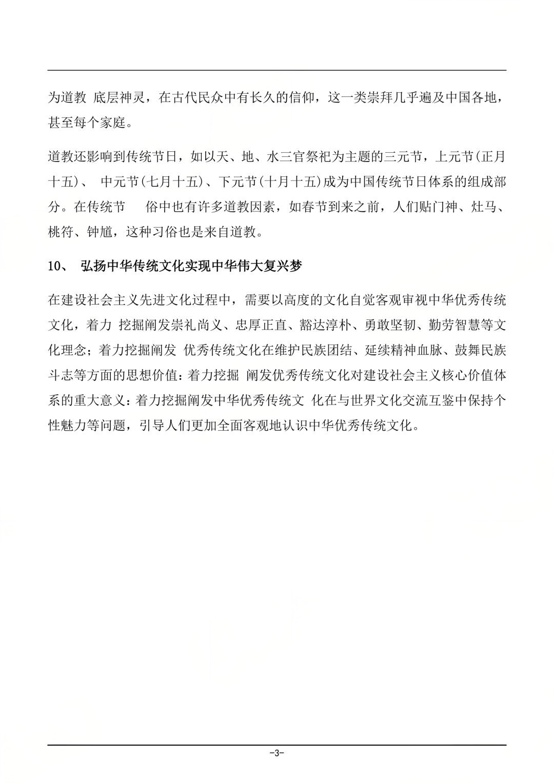 对答案!2026年4月四川自考《中国文化概论》真题及答案(图3) 对答案!2026年4月四川自考《中国文化概论》真题及答案(图3)