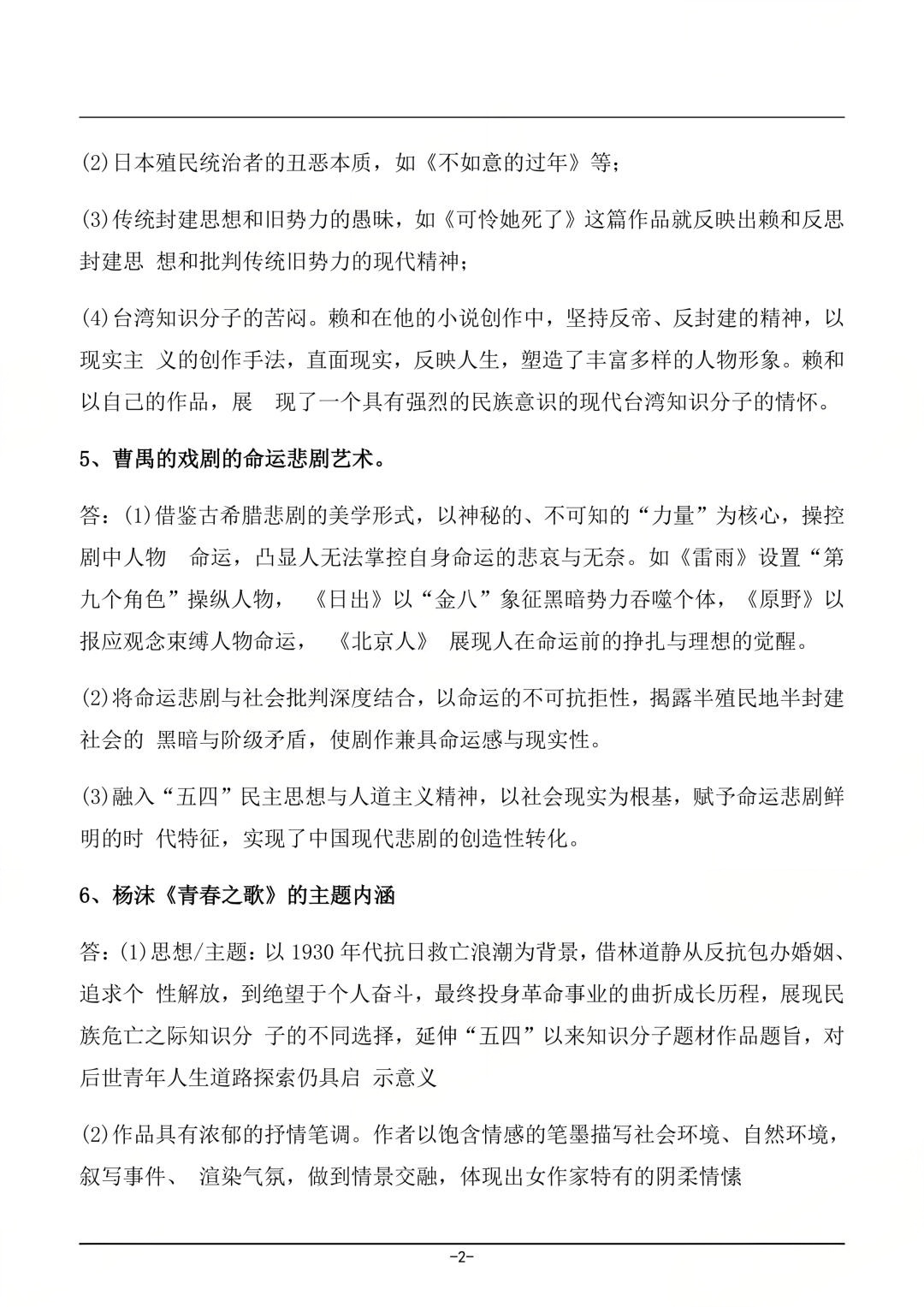 对答案!2026年4月四川自考《中国现代文学史》真题及答案(图2) 对答案!2026年4月四川自考《中国现代文学史》真题及答案(图2)