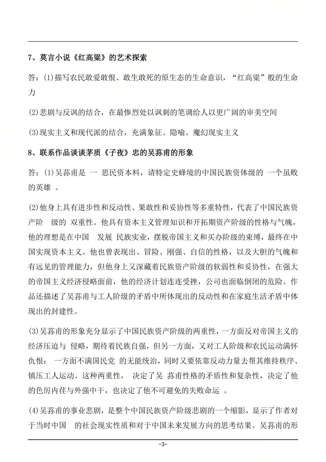 对答案!2026年4月四川自考《中国现代文学史》真题及答案(图3) 对答案!2026年4月四川自考《中国现代文学史》真题及答案(图3)