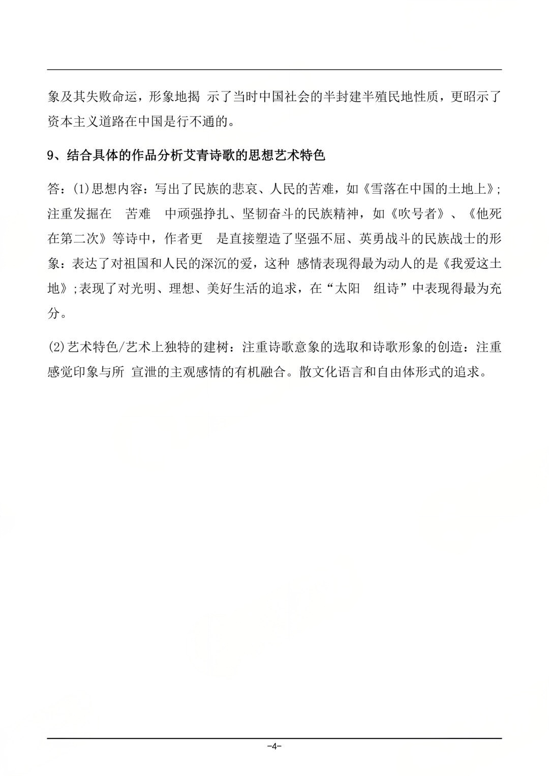 对答案!2026年4月四川自考《中国现代文学史》真题及答案(图4) 对答案!2026年4月四川自考《中国现代文学史》真题及答案(图4)