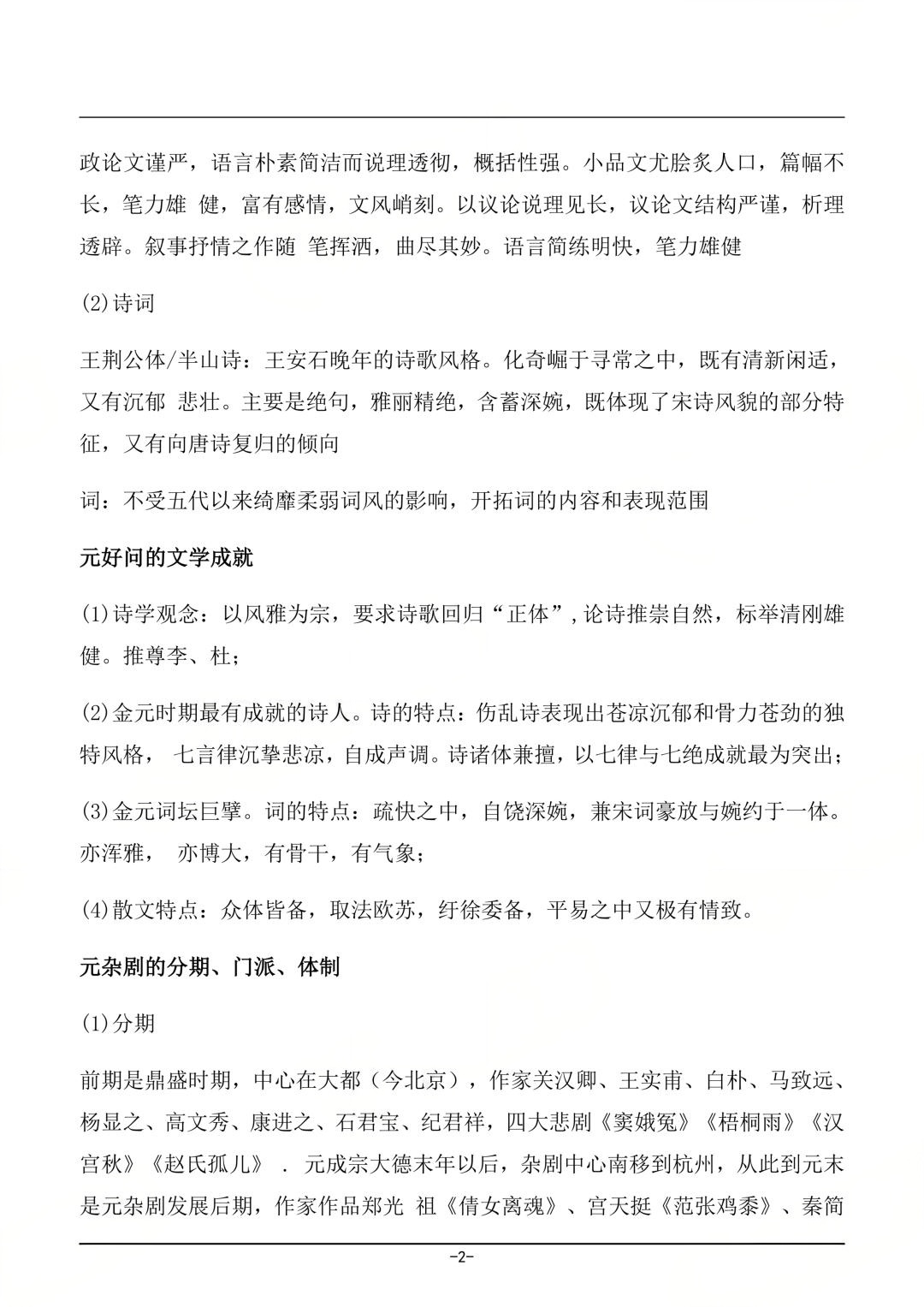 对答案!2026年4月四川自考《中国古代文学史(二)》真题及答案(图2) 对答案!2026年4月四川自考《中国古代文学史(二)》真题及答案(图2)