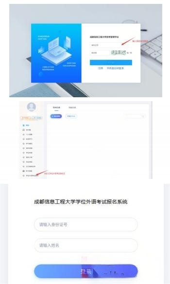 成都信息工程大学自考本科学生学位外语考试报考操作说明(图1)