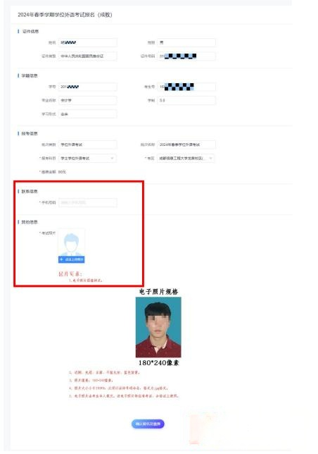 成都信息工程大学自考本科学生学位外语考试报考操作说明(图3)